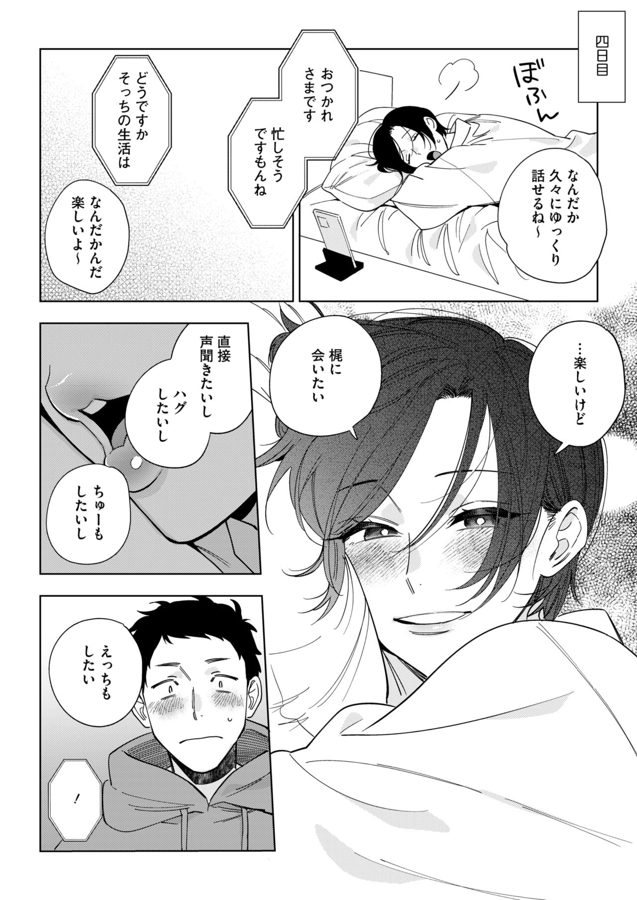 COMIC HOTMILK 2024-09 - Page 22