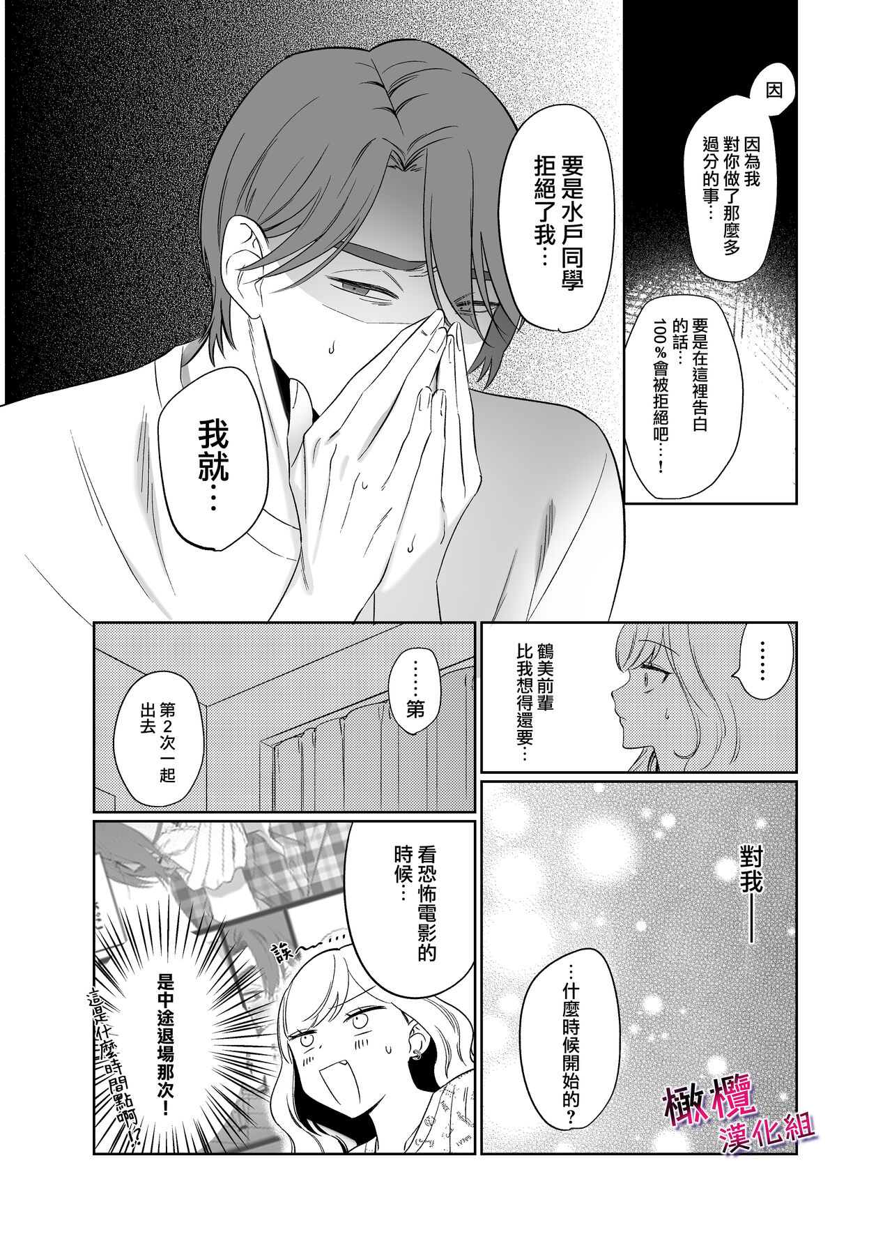 Utsumi-senpai wa Iihitodomari | 鶴美前輩是個好人 - Page 49