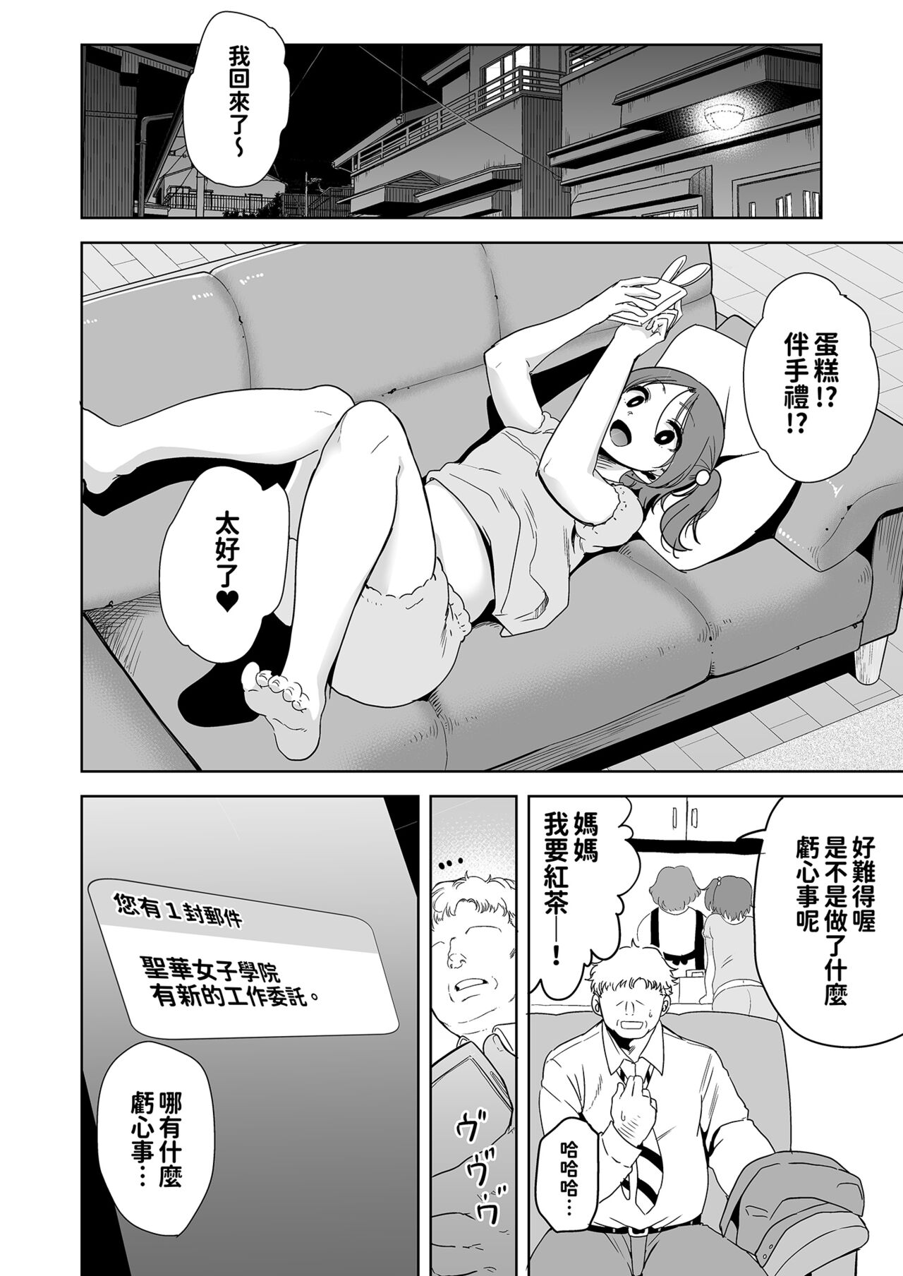 Seika Jogakuin High School Official Rod Uncle - Compilation - Page 41