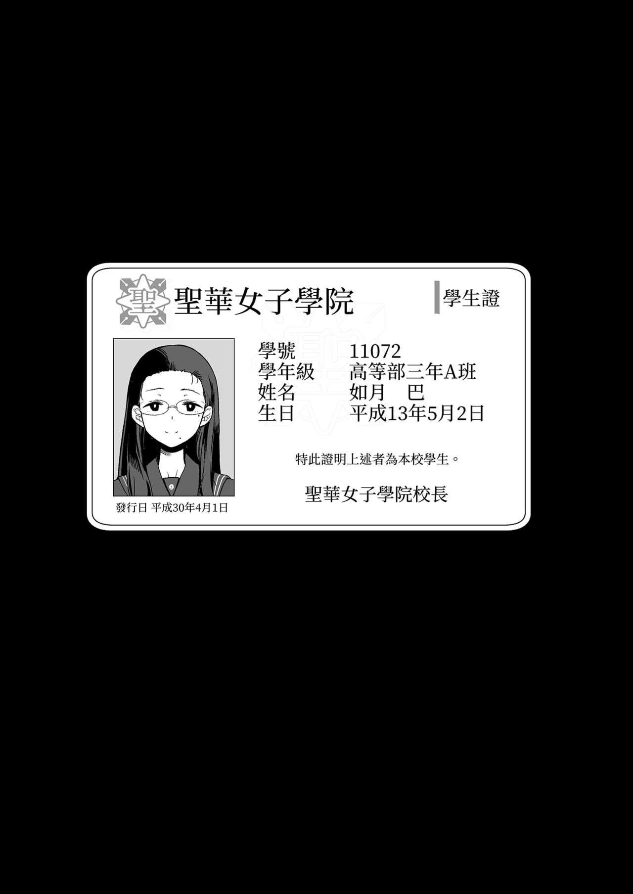 Seika Jogakuin High School Official Rod Uncle - Compilation - Page 42
