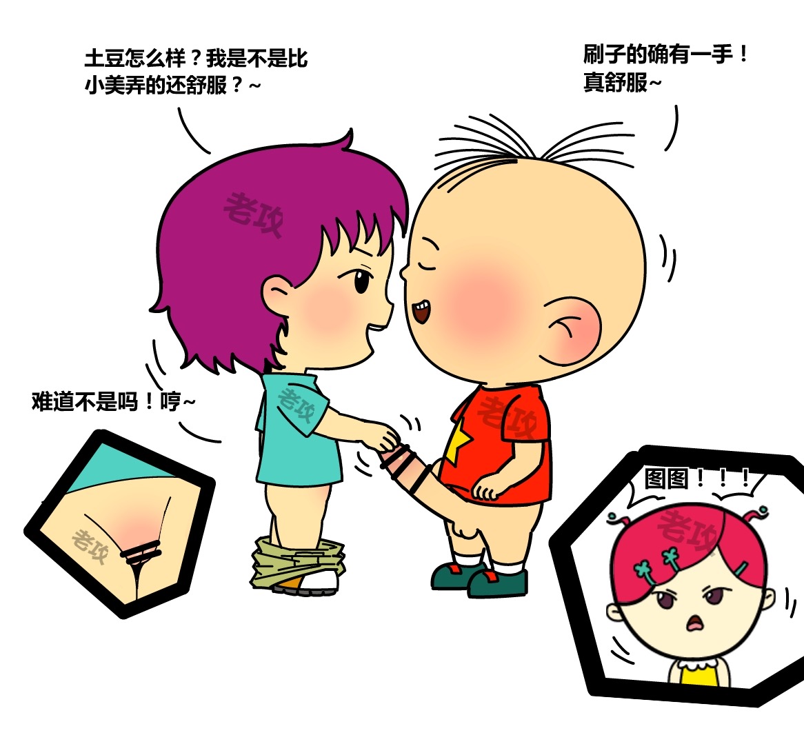 图图，小美和帅子的爱恨情仇 - Page 14