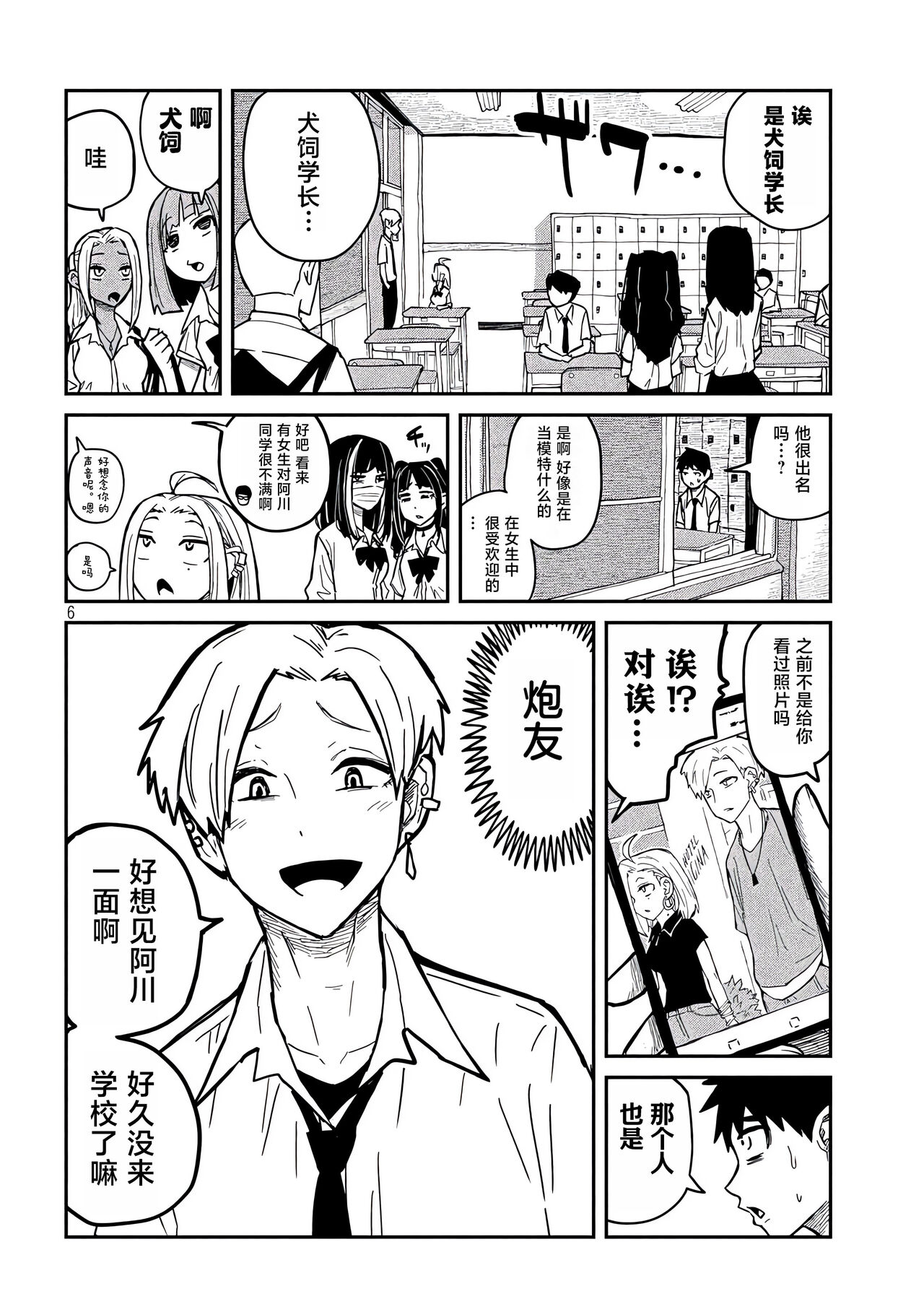 だれでも抱けるキミが好き | 喜欢来者不拒的你 - Page 117