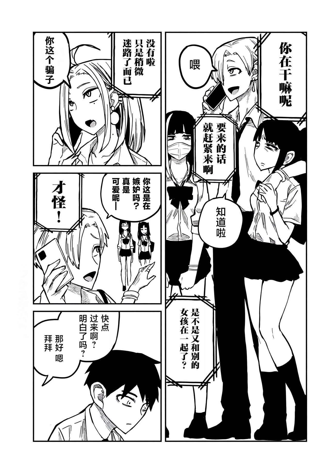 だれでも抱けるキミが好き | 喜欢来者不拒的你 - Page 127