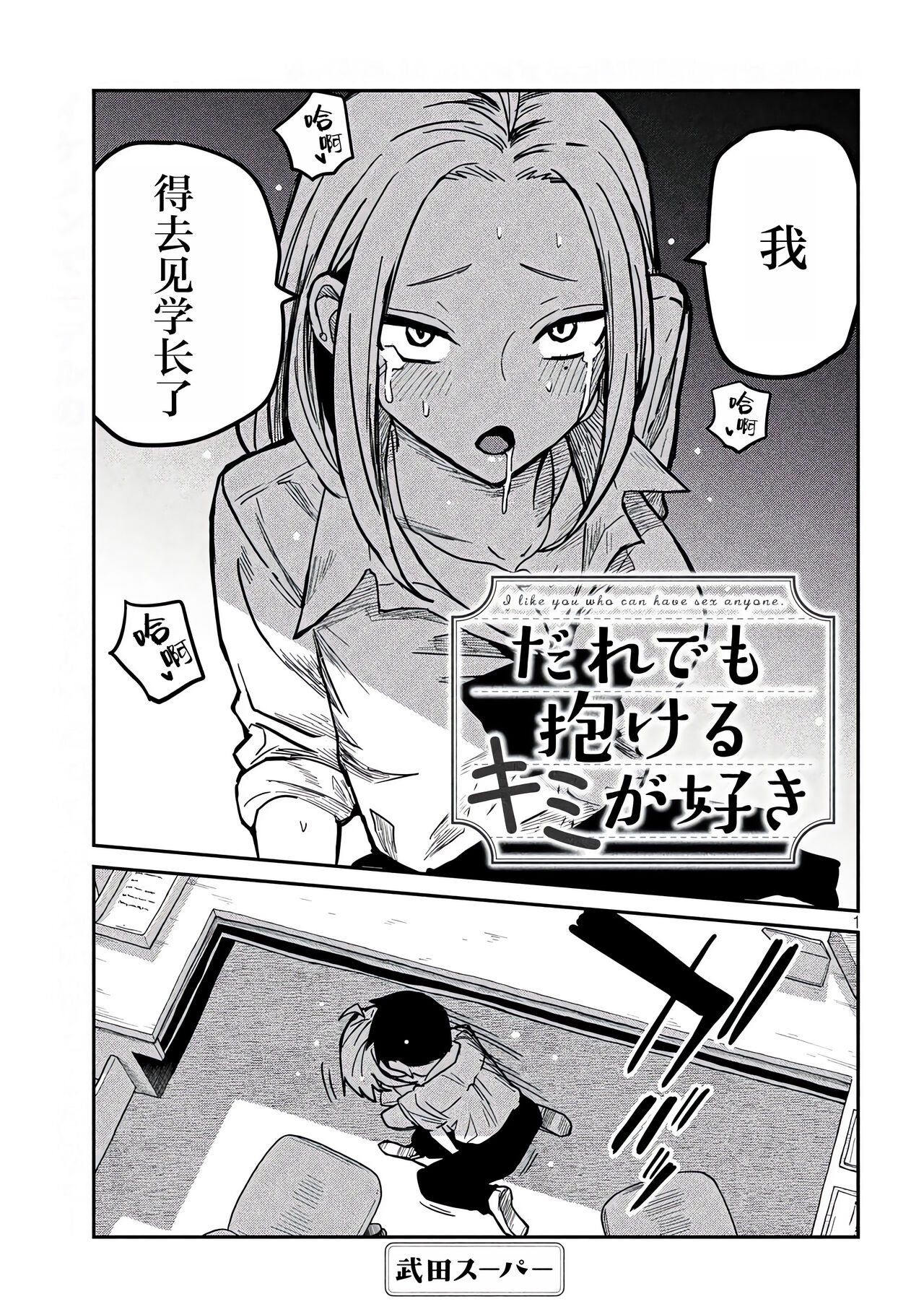 だれでも抱けるキミが好き | 喜欢来者不拒的你 - Page 136