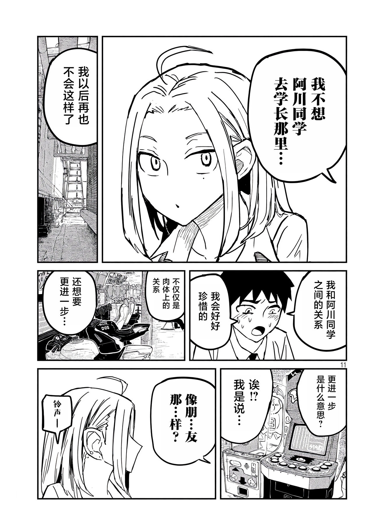 だれでも抱けるキミが好き | 喜欢来者不拒的你 - Page 155
