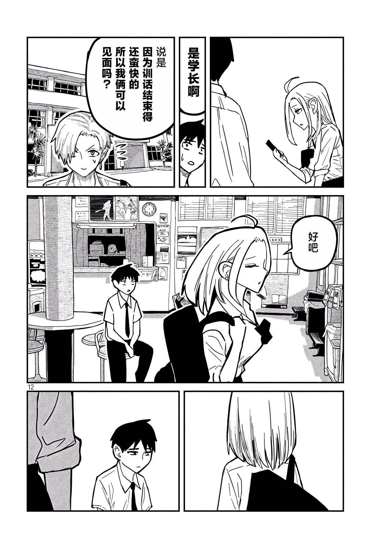 だれでも抱けるキミが好き | 喜欢来者不拒的你 - Page 156