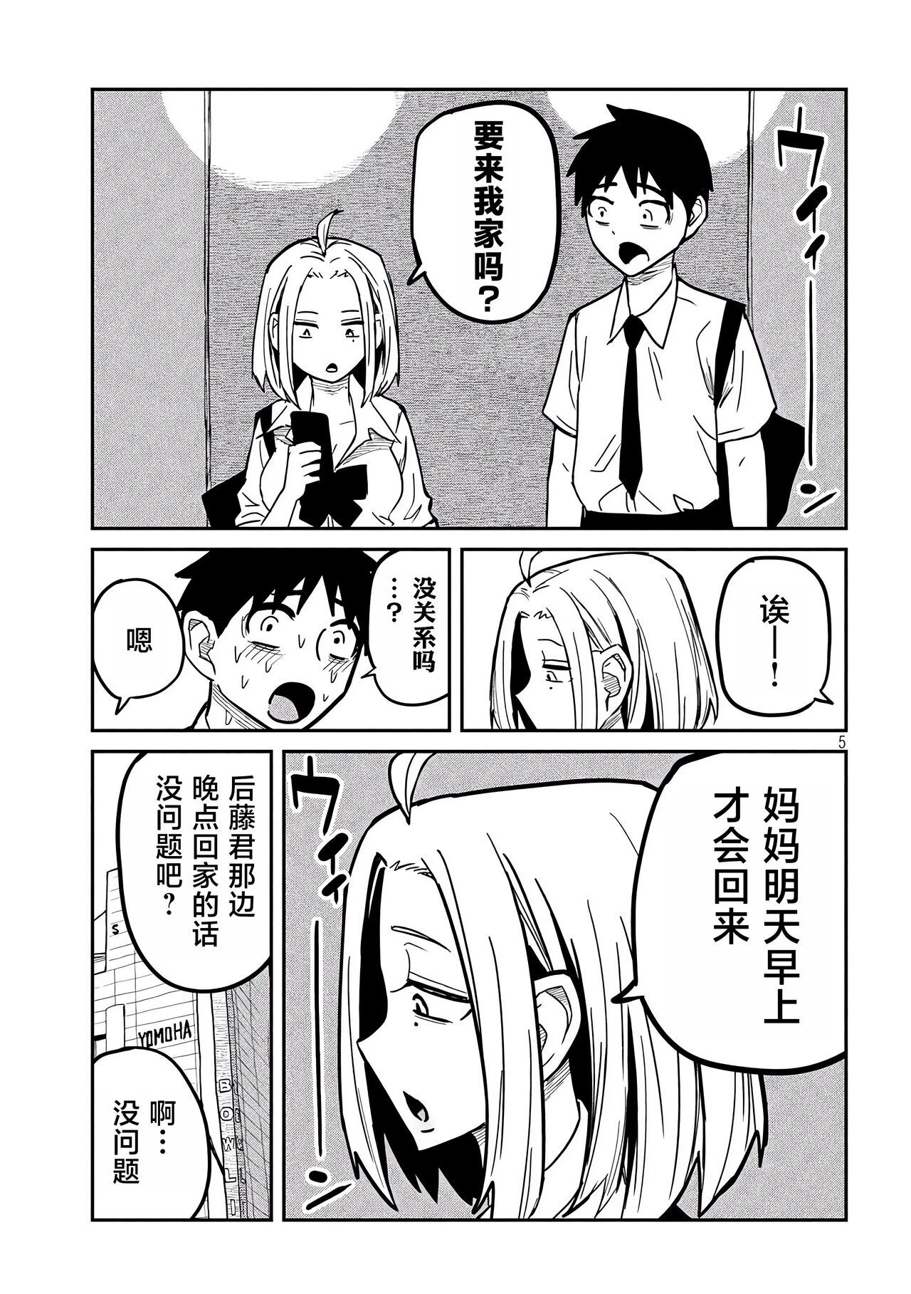 だれでも抱けるキミが好き | 喜欢来者不拒的你 - Page 162