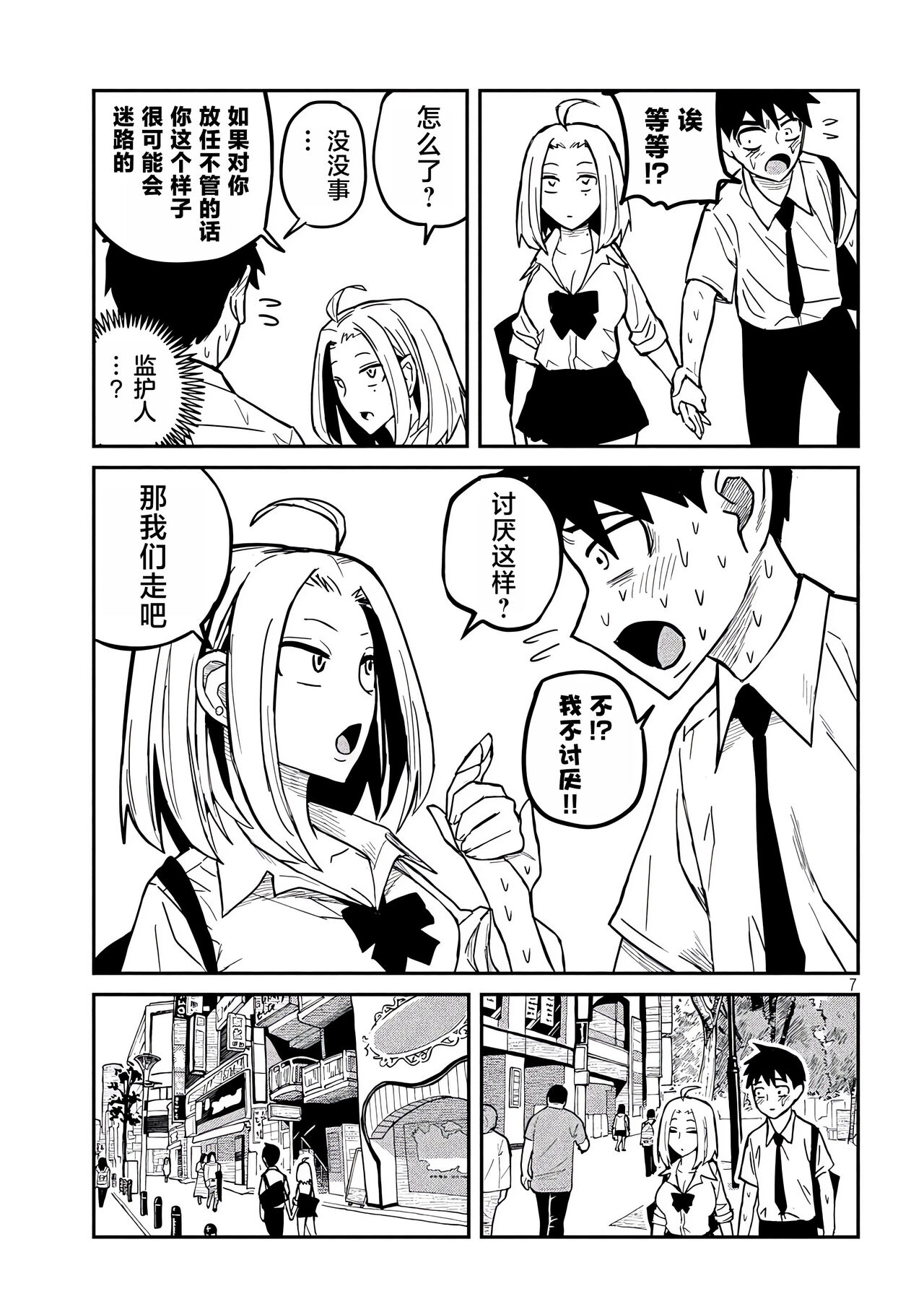 だれでも抱けるキミが好き | 喜欢来者不拒的你 - Page 164
