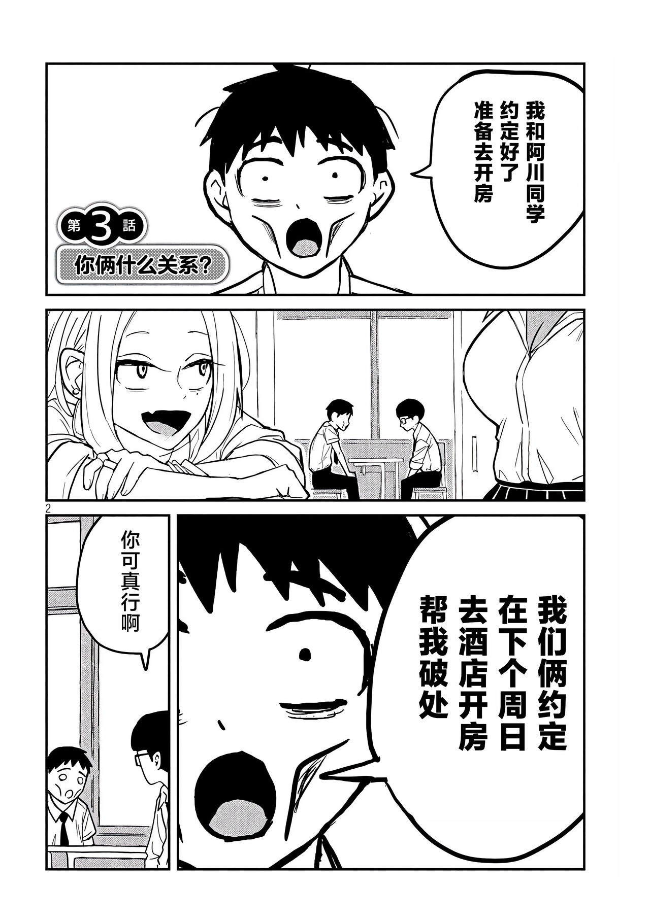 だれでも抱けるキミが好き | 喜欢来者不拒的你 - Page 36