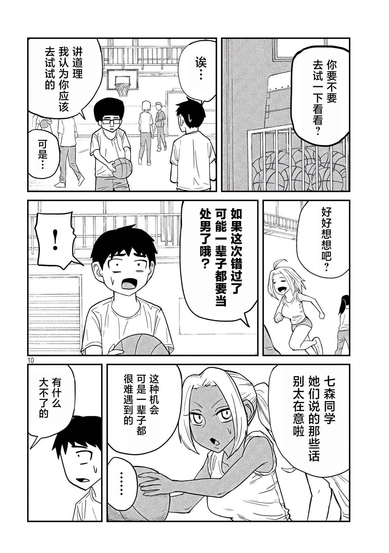だれでも抱けるキミが好き | 喜欢来者不拒的你 - Page 42