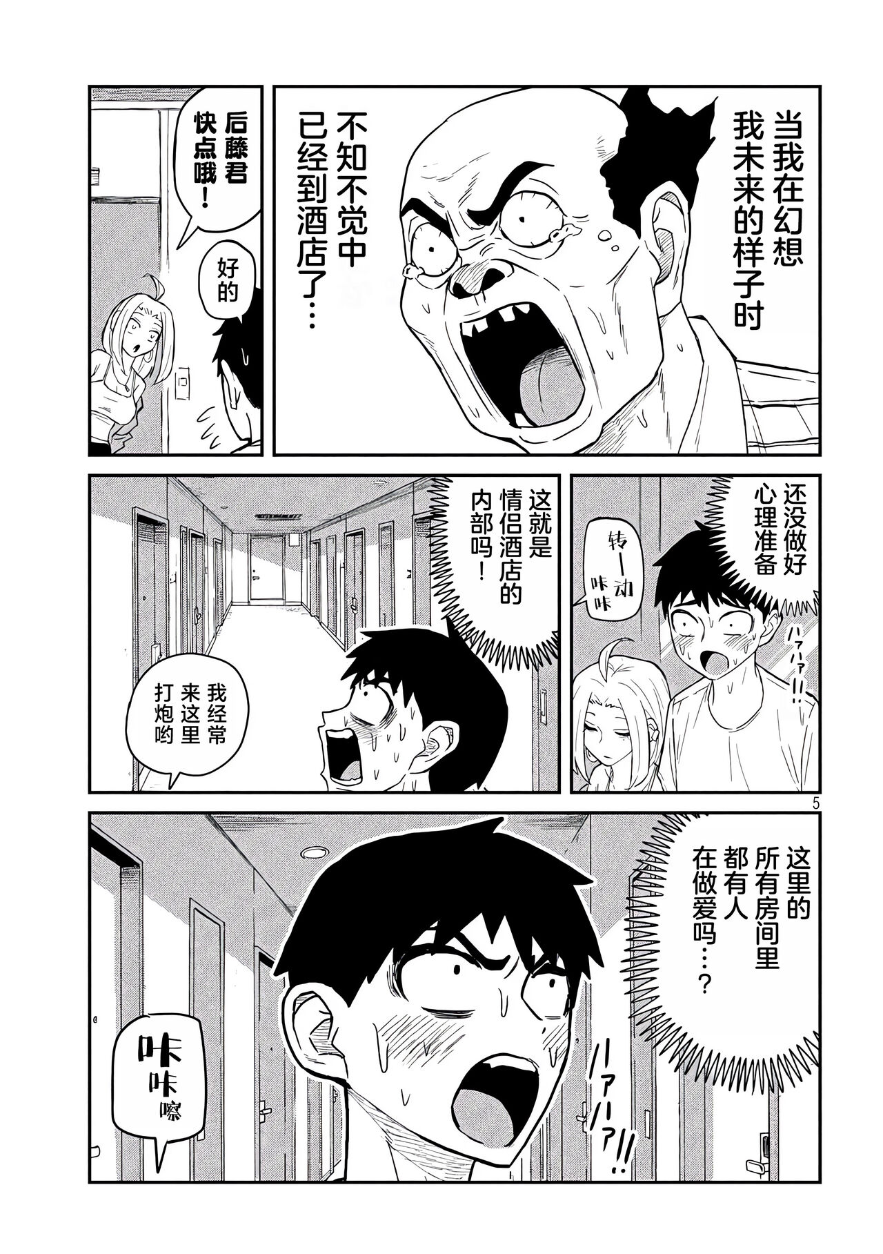 だれでも抱けるキミが好き | 喜欢来者不拒的你 - Page 53
