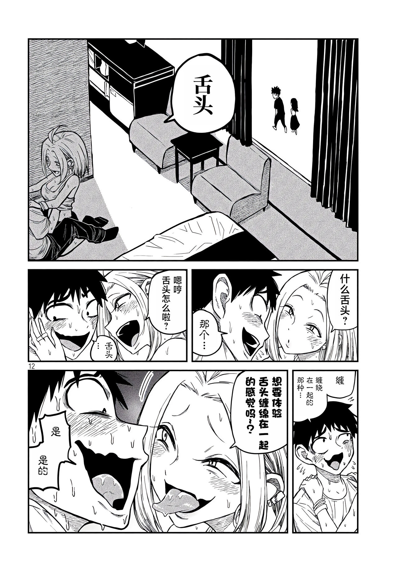 だれでも抱けるキミが好き | 喜欢来者不拒的你 - Page 74