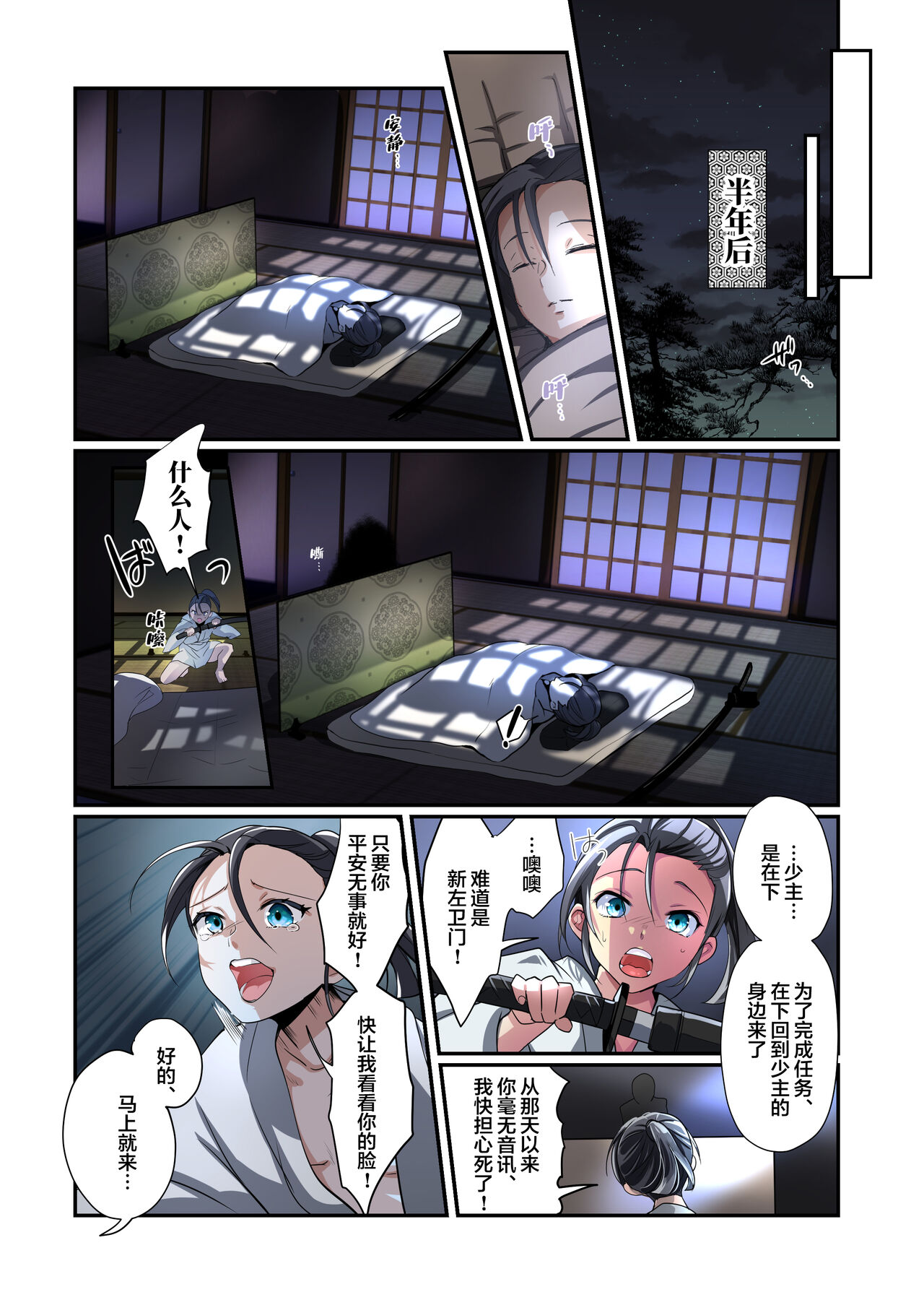 Akuochi TS Kunoichi - Page 24