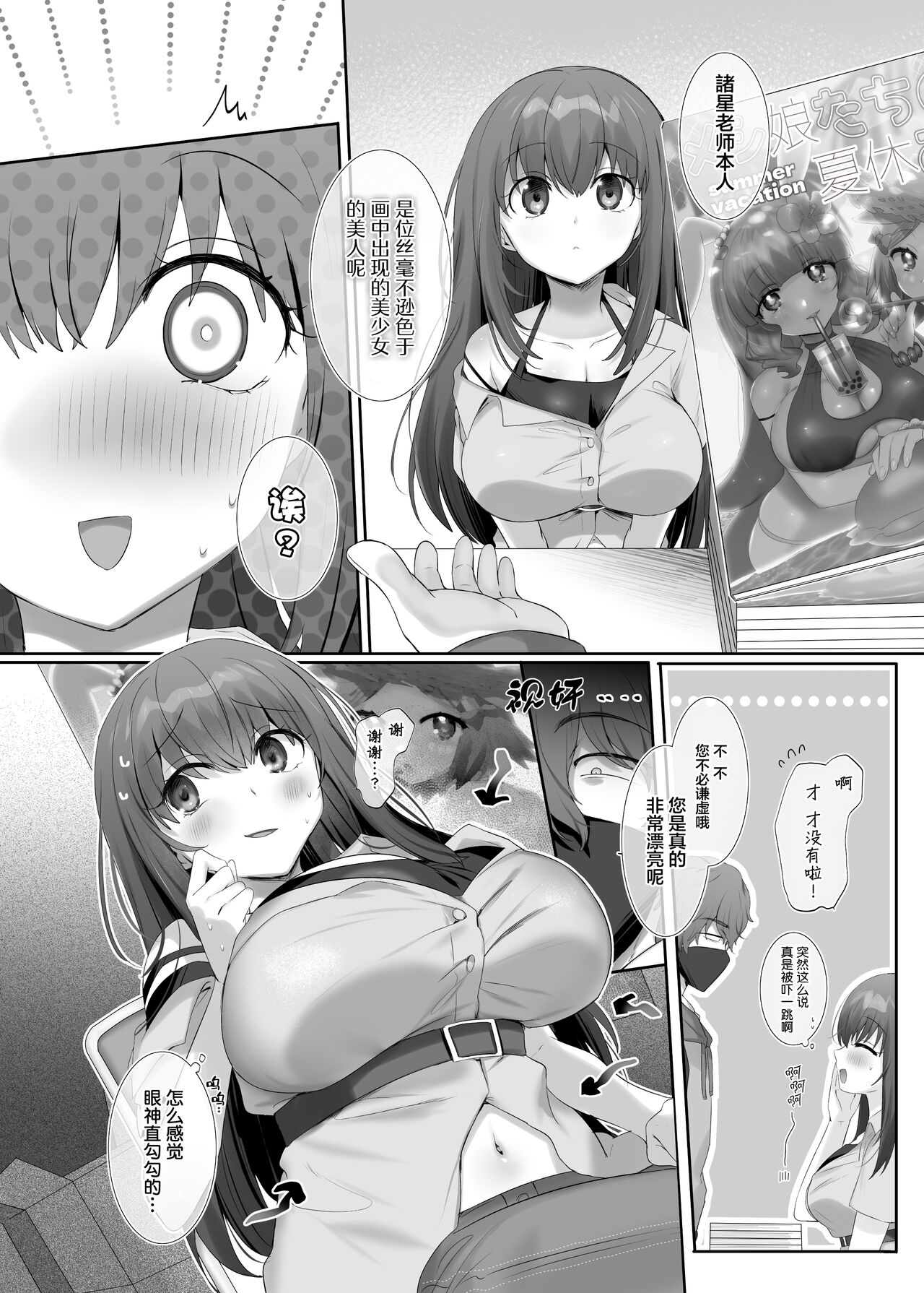 Ore no Risou no Hyoui Eshi (Zenpen) | 我理想中的附身画师 - Page 3