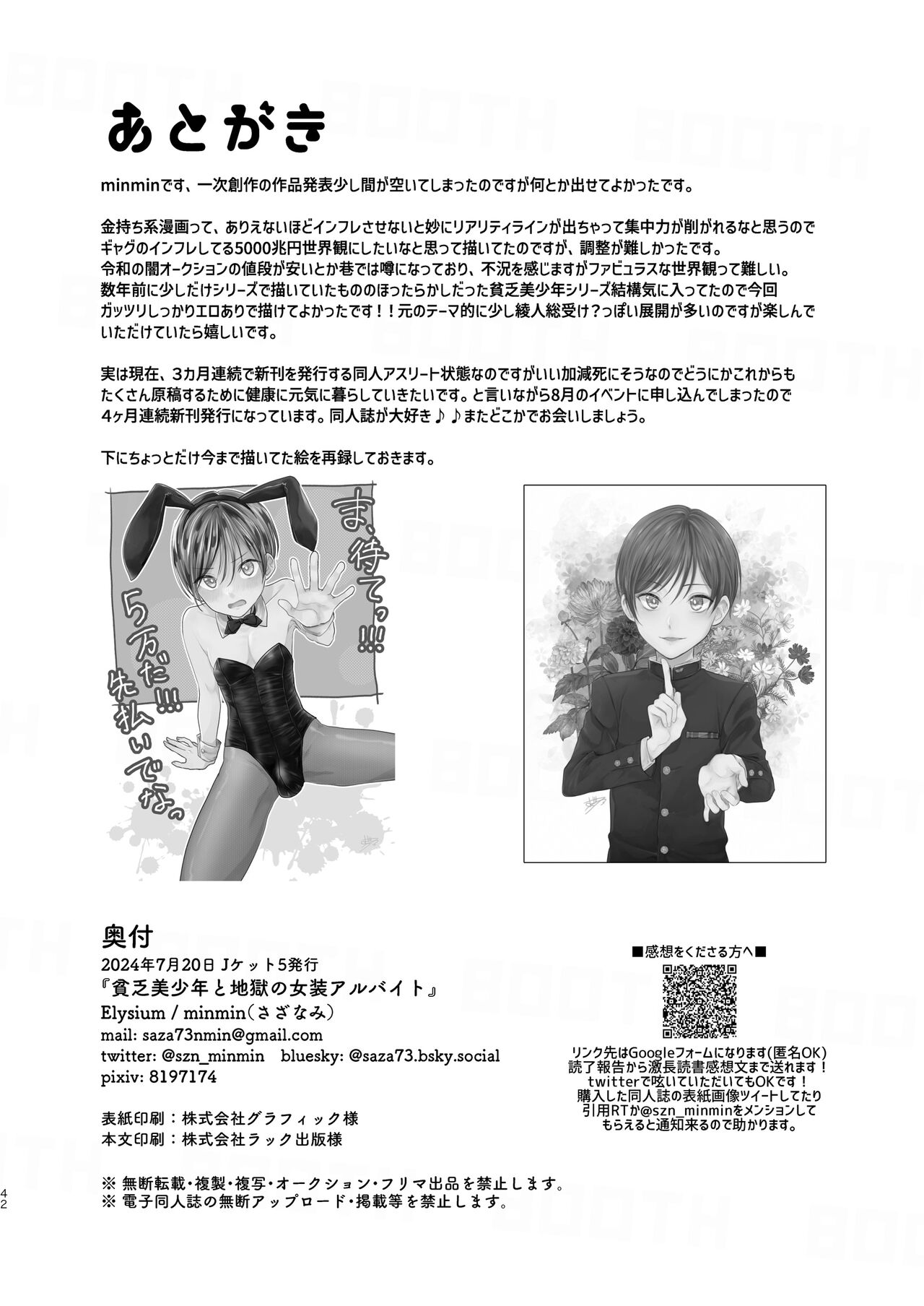 貧乏美少年と地獄の女装アルバイト - Page 42