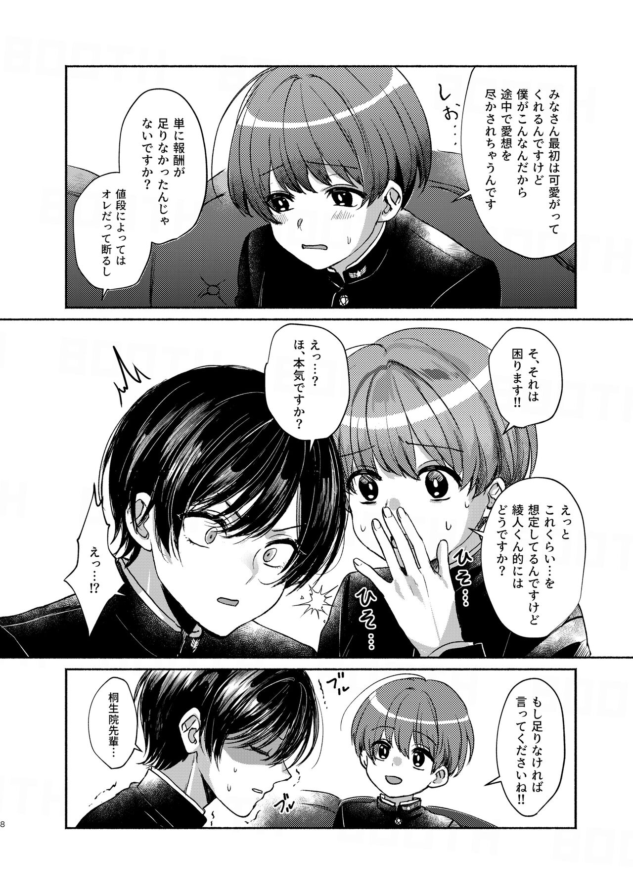 貧乏美少年と地獄の女装アルバイト - Page 8