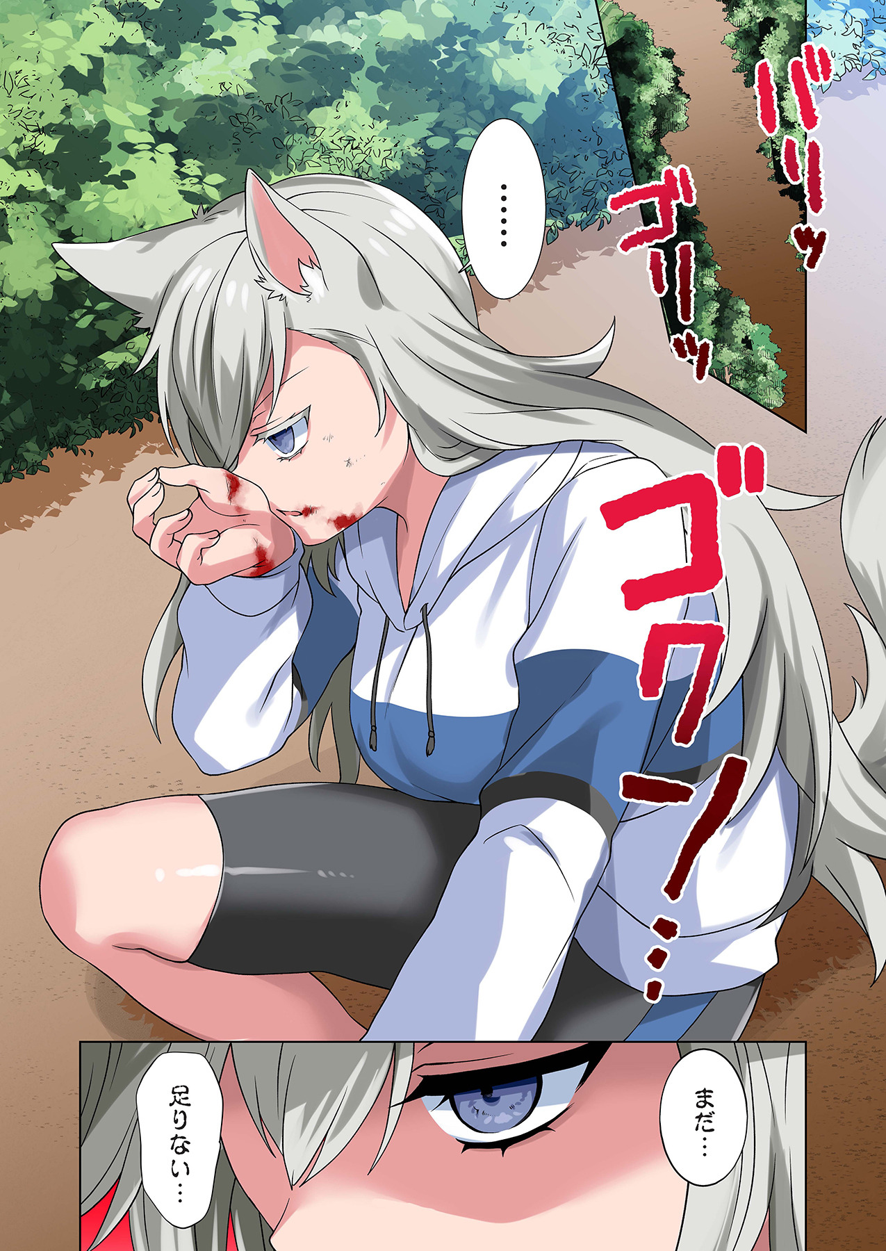 魔族むすめにねらわれて【合本版】 - Page 110