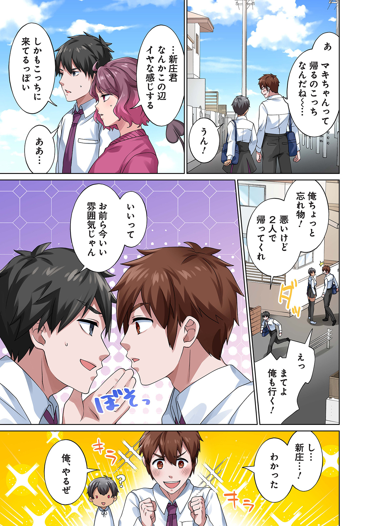 魔族むすめにねらわれて【合本版】 - Page 117