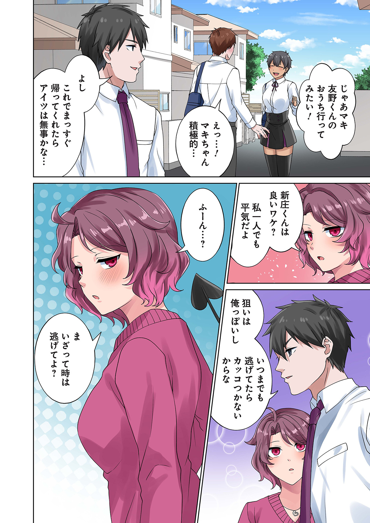魔族むすめにねらわれて【合本版】 - Page 118