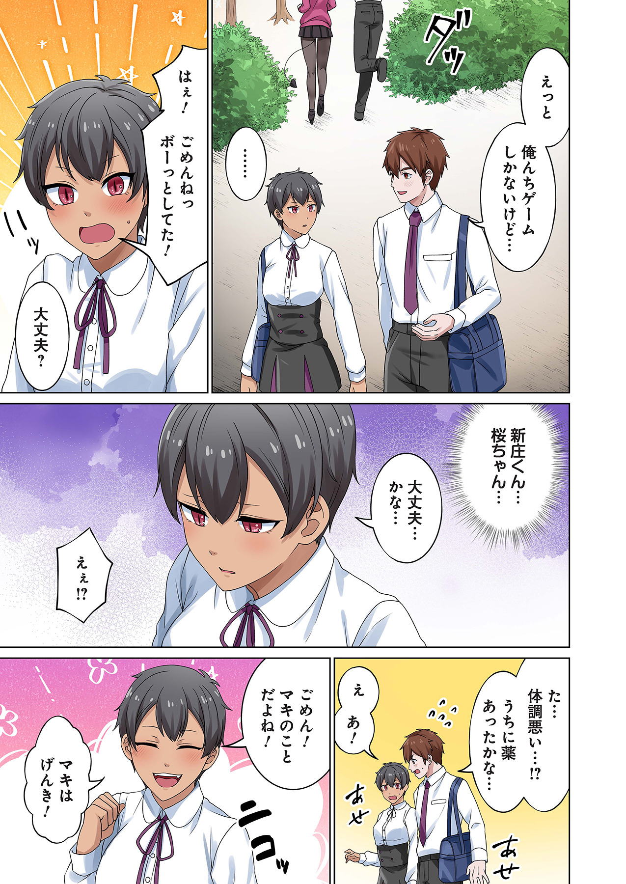 魔族むすめにねらわれて【合本版】 - Page 119