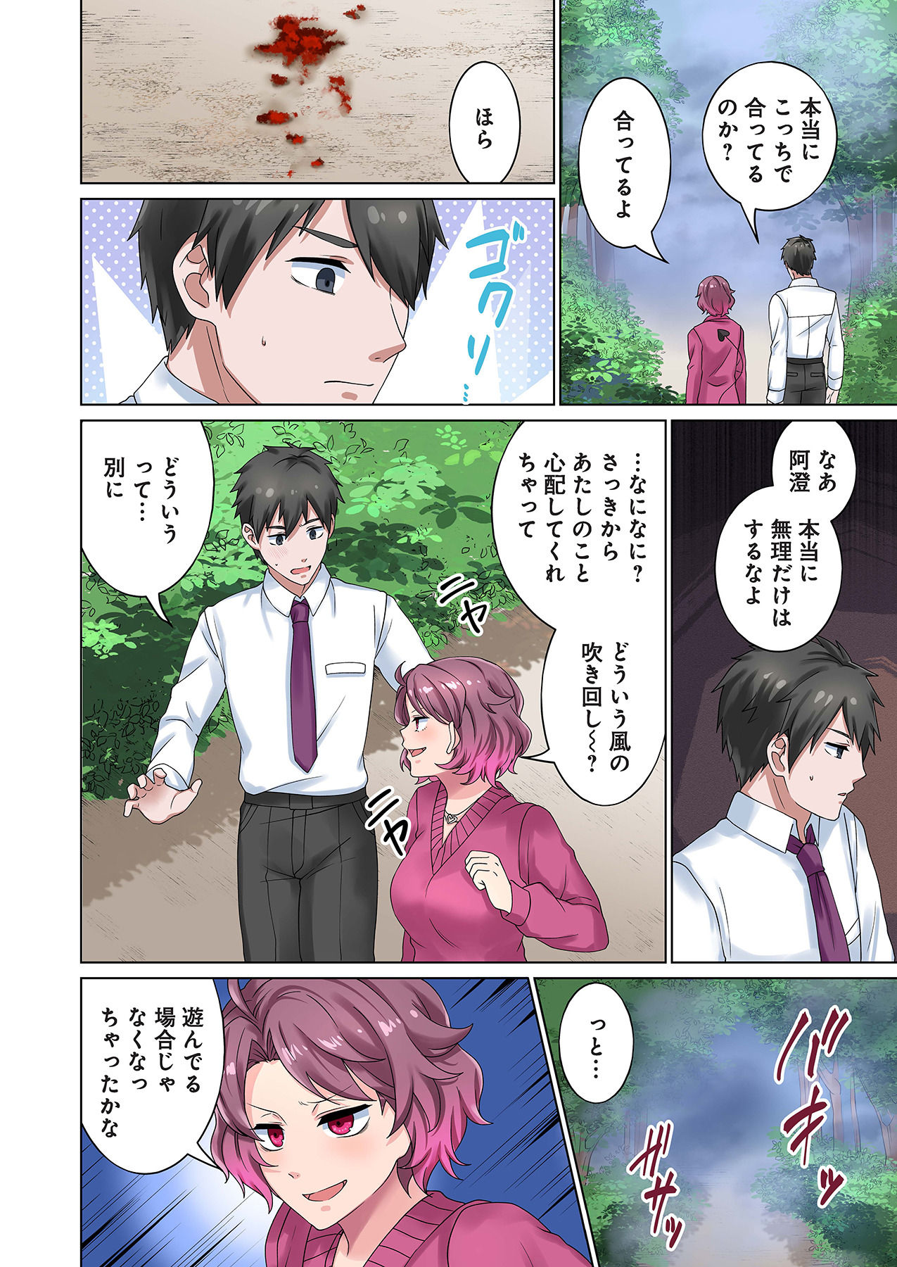 魔族むすめにねらわれて【合本版】 - Page 120