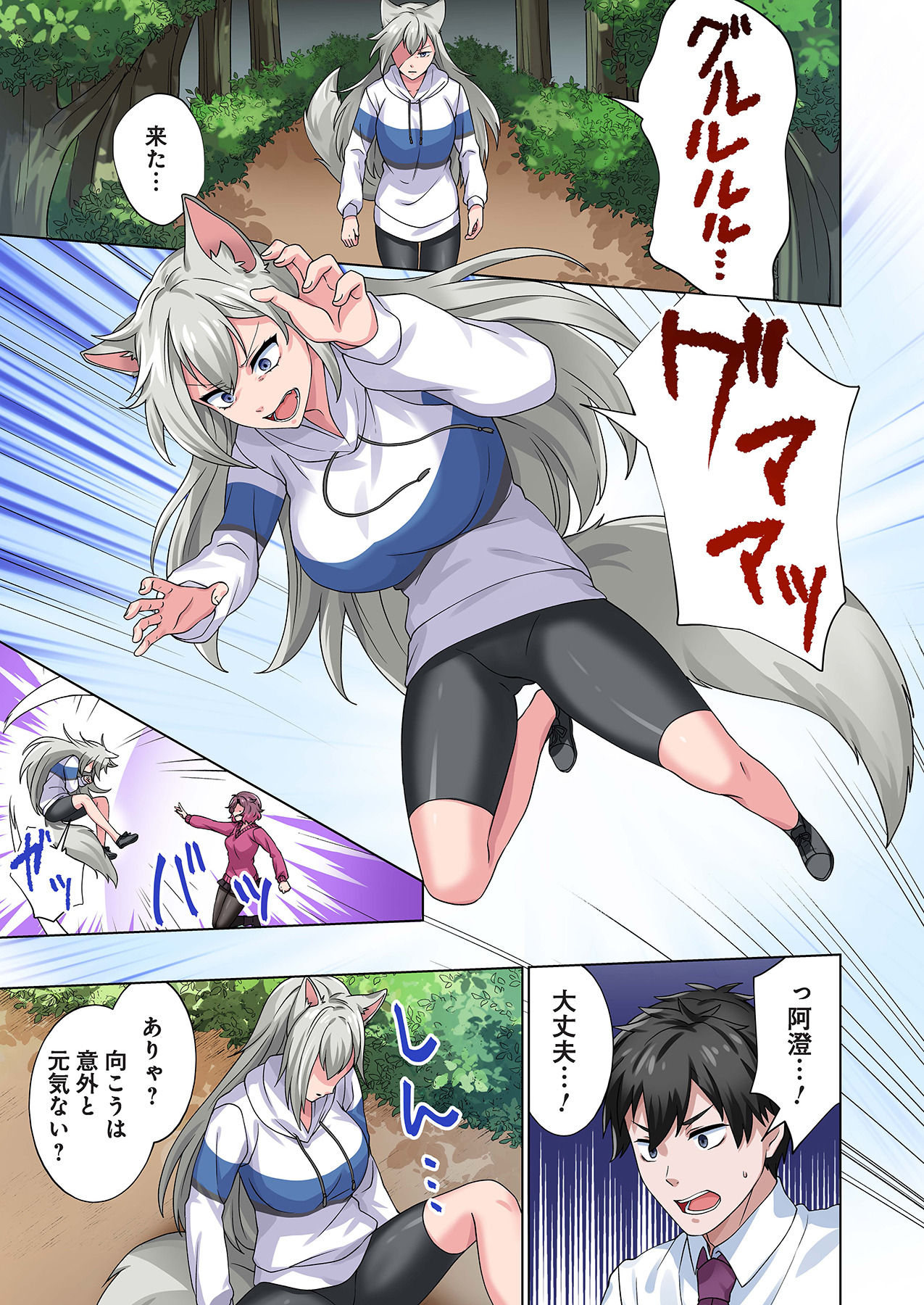 魔族むすめにねらわれて【合本版】 - Page 121
