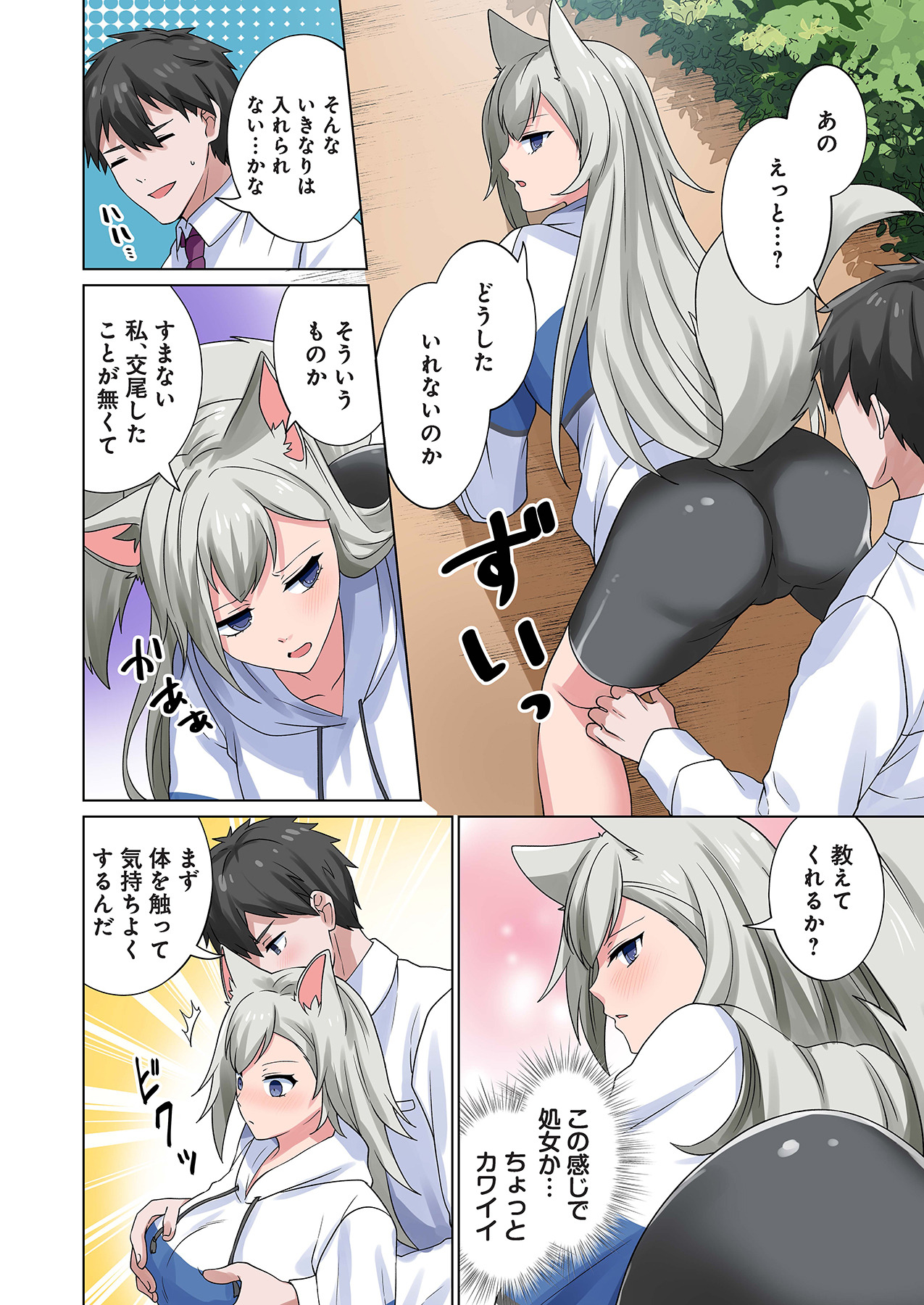 魔族むすめにねらわれて【合本版】 - Page 128
