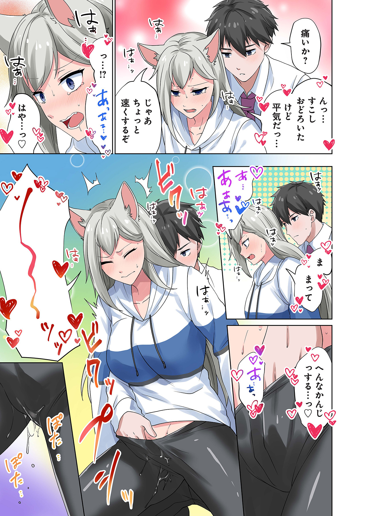 魔族むすめにねらわれて【合本版】 - Page 131