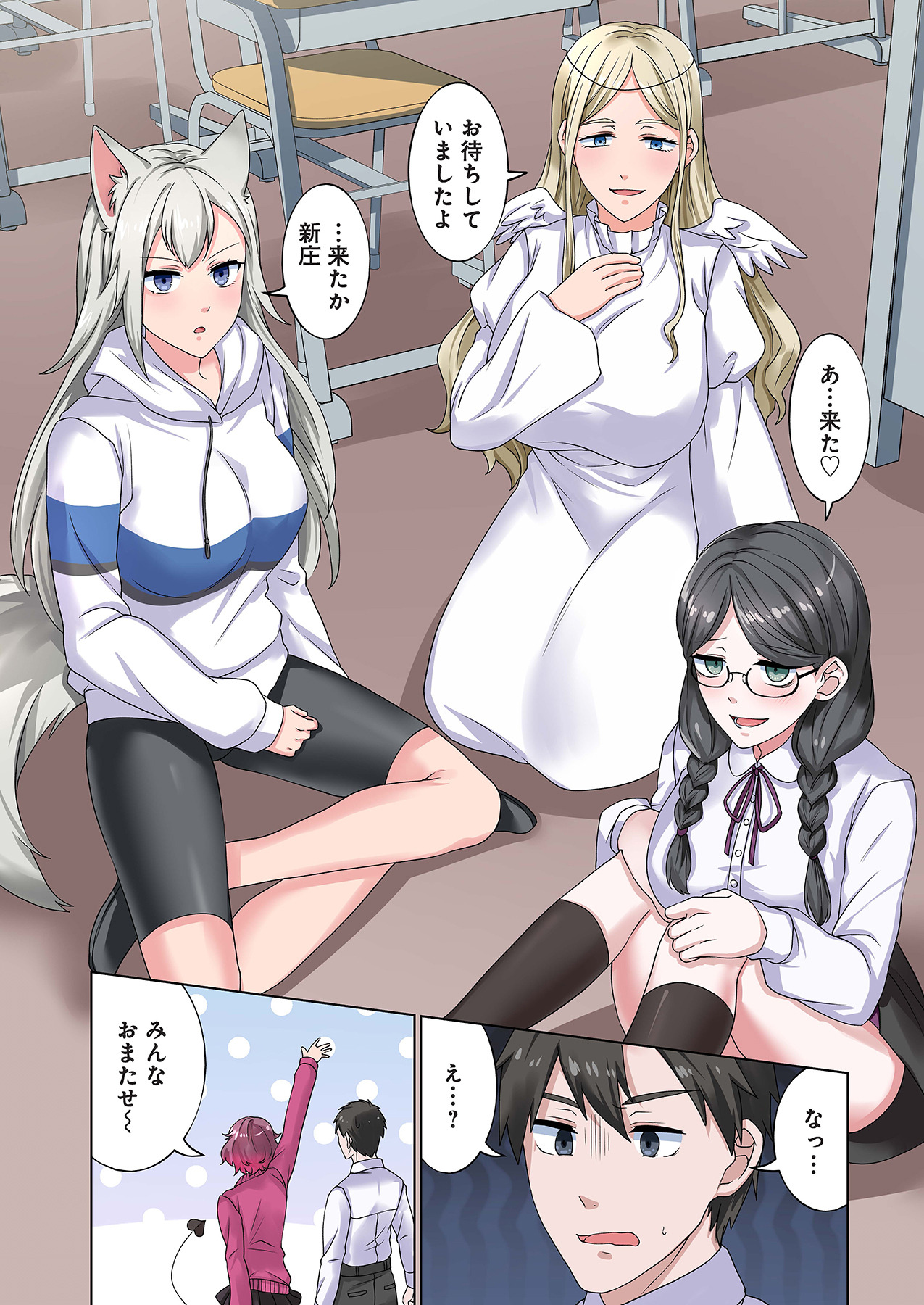 魔族むすめにねらわれて【合本版】 - Page 142