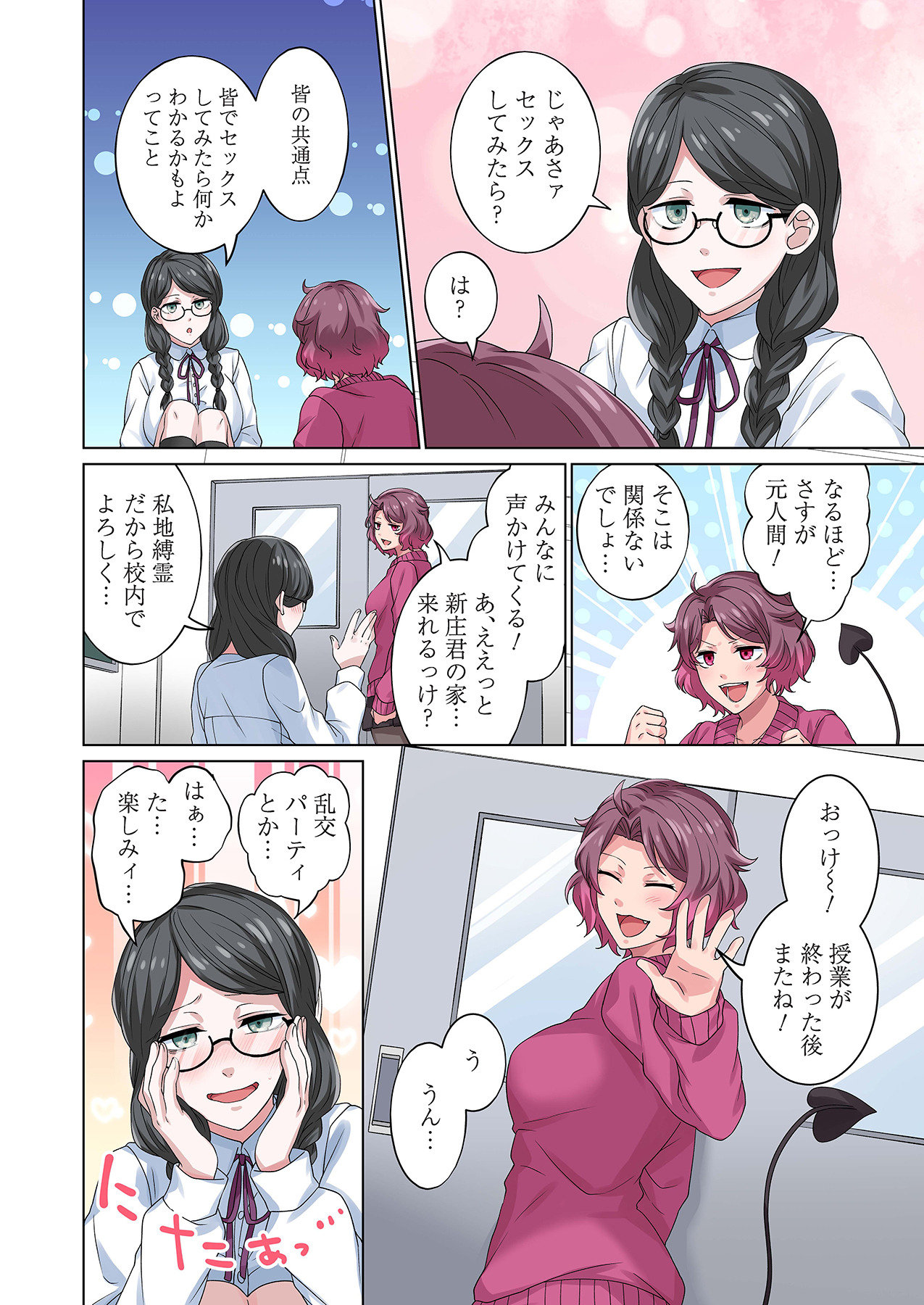 魔族むすめにねらわれて【合本版】 - Page 148
