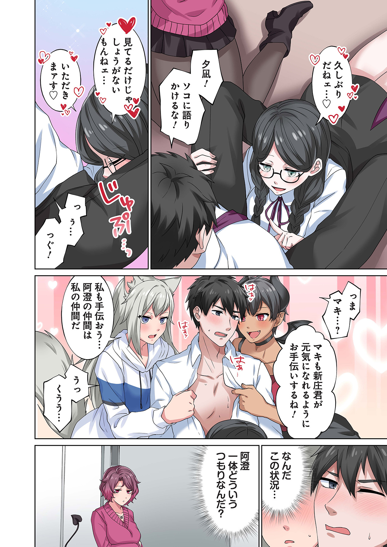 魔族むすめにねらわれて【合本版】 - Page 150