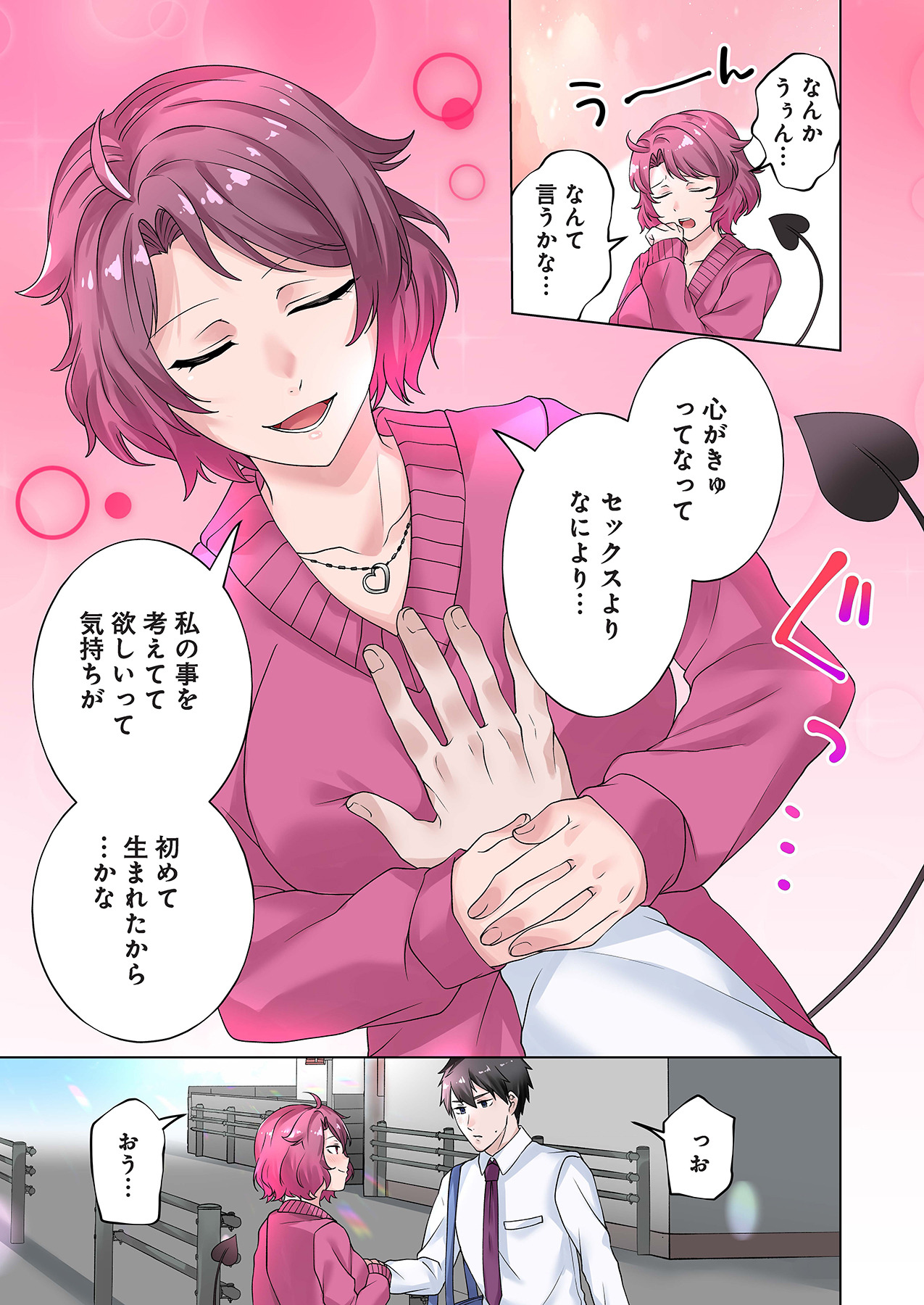 魔族むすめにねらわれて【合本版】 - Page 163