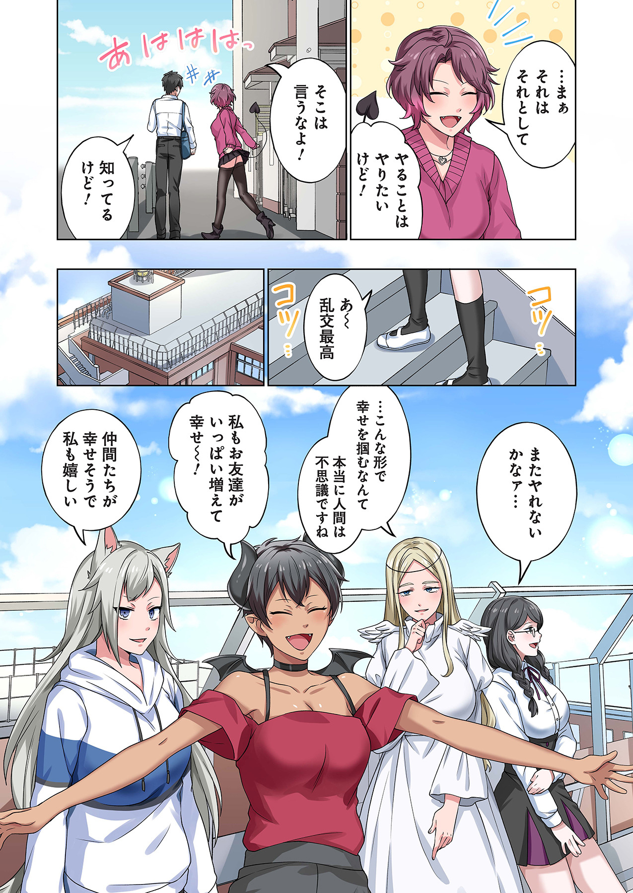 魔族むすめにねらわれて【合本版】 - Page 164