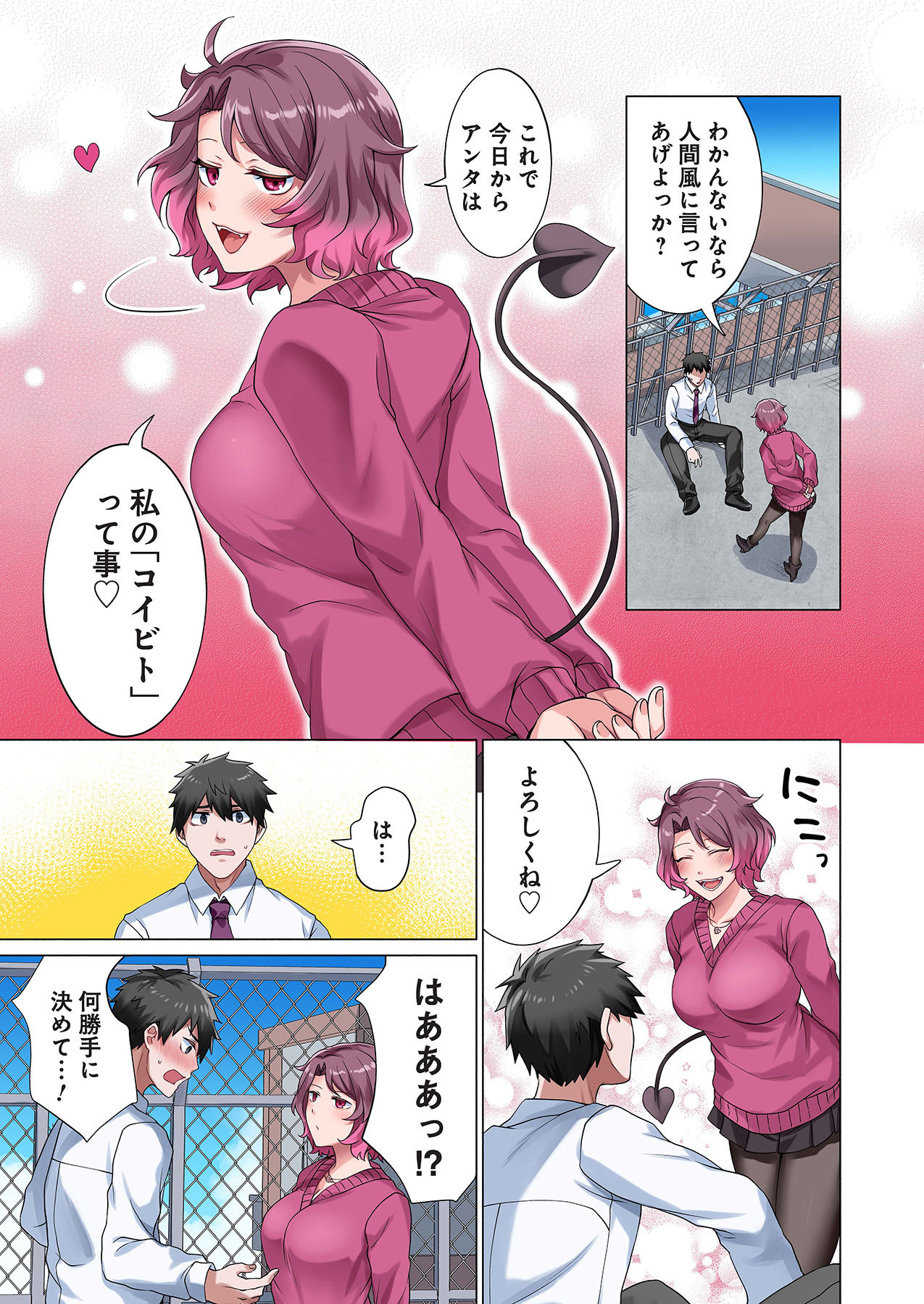 魔族むすめにねらわれて【合本版】 - Page 23