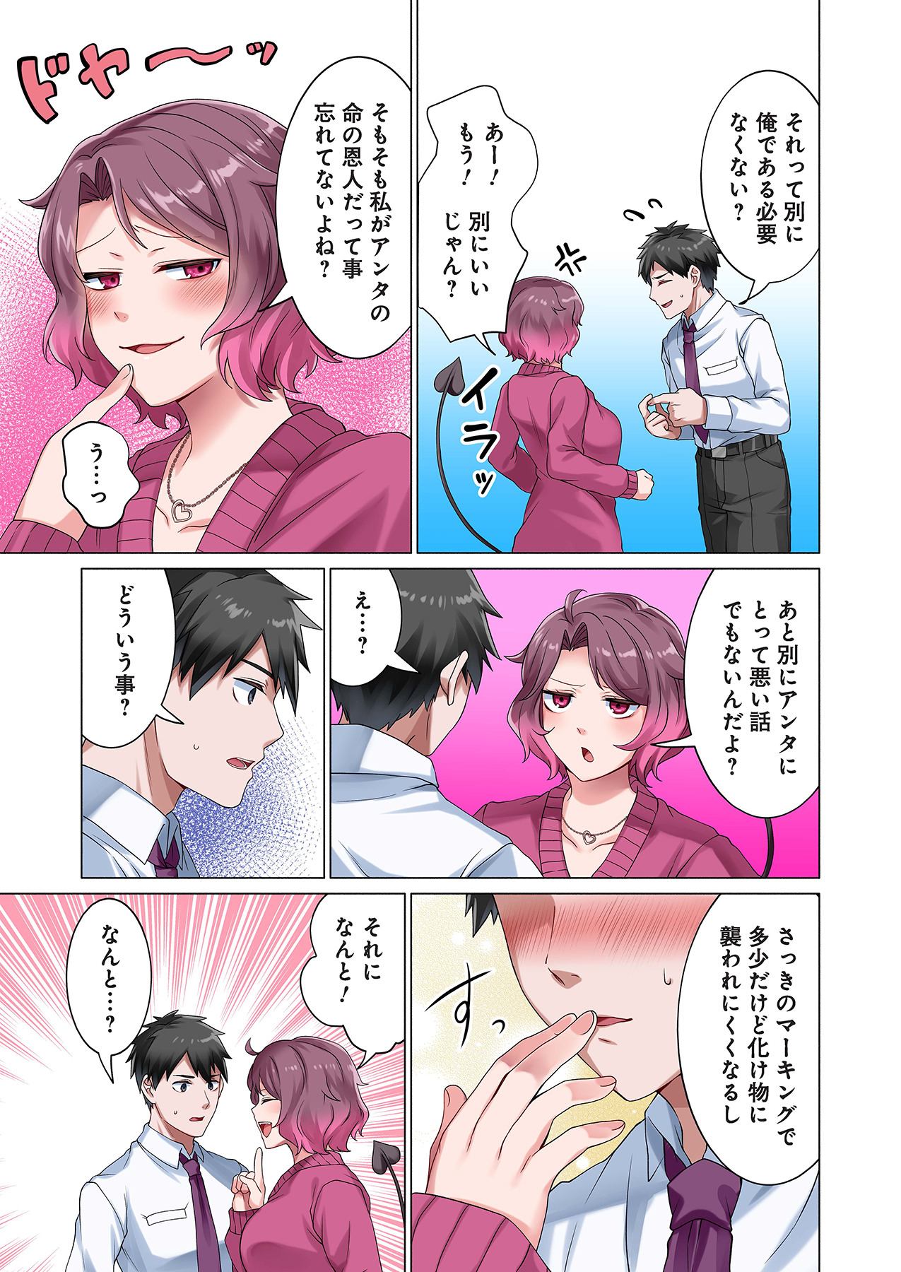 魔族むすめにねらわれて【合本版】 - Page 25