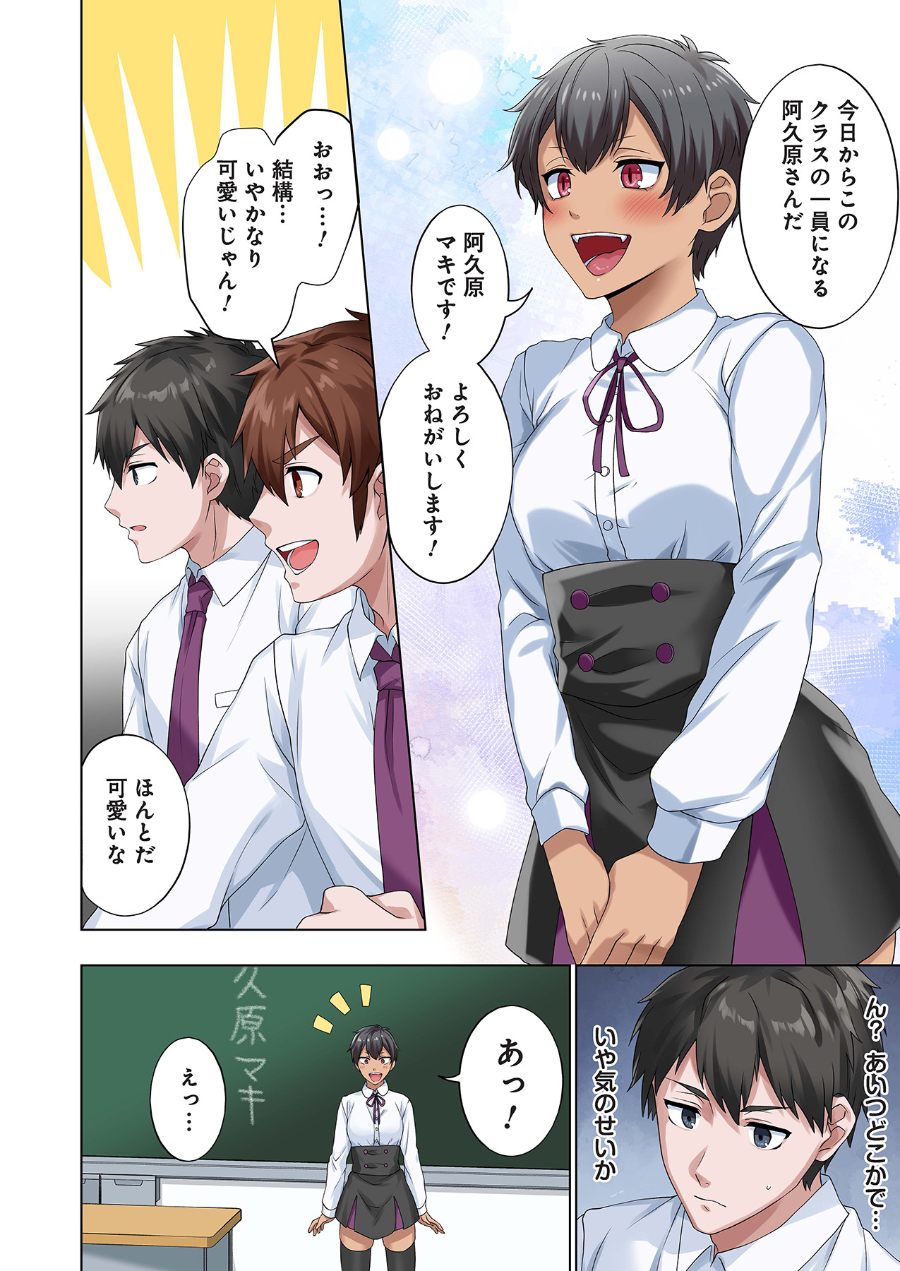 魔族むすめにねらわれて【合本版】 - Page 64