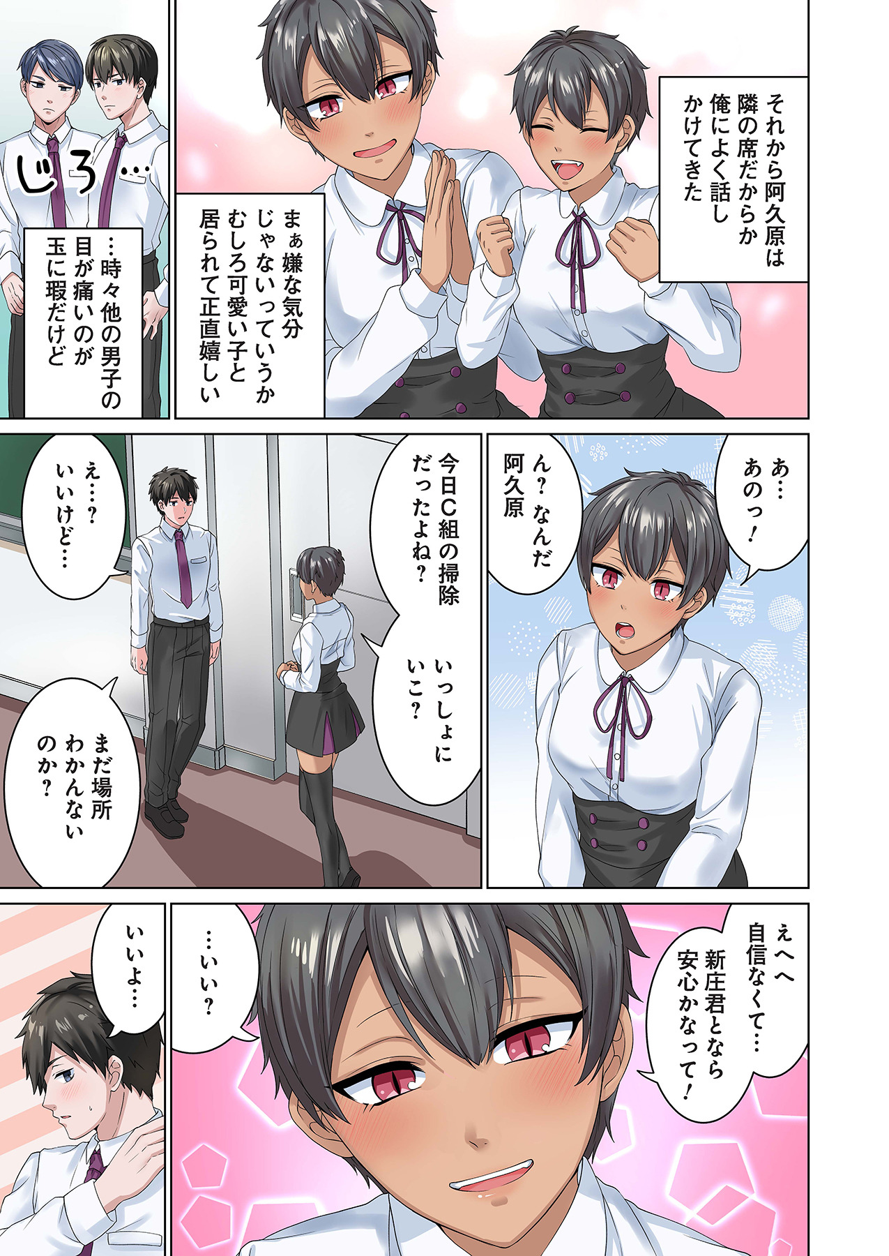 魔族むすめにねらわれて【合本版】 - Page 67