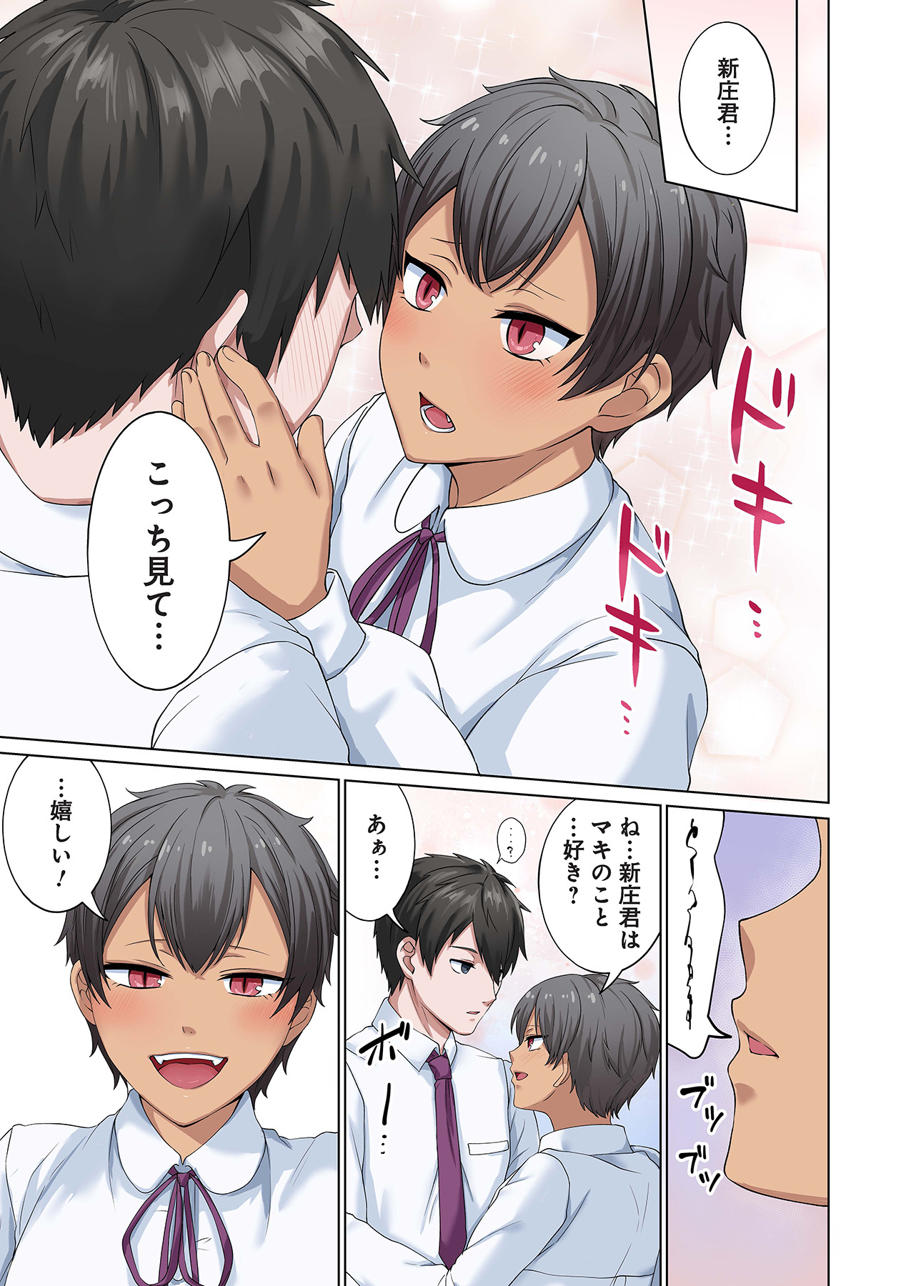 魔族むすめにねらわれて【合本版】 - Page 69