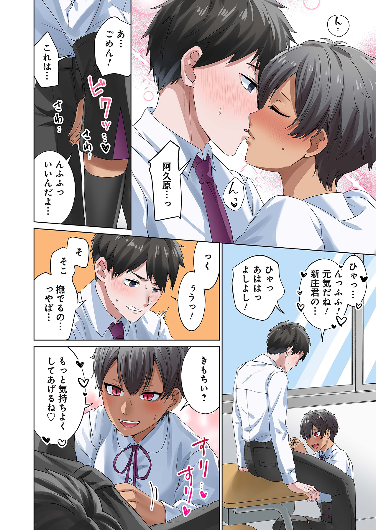 魔族むすめにねらわれて【合本版】 - Page 70