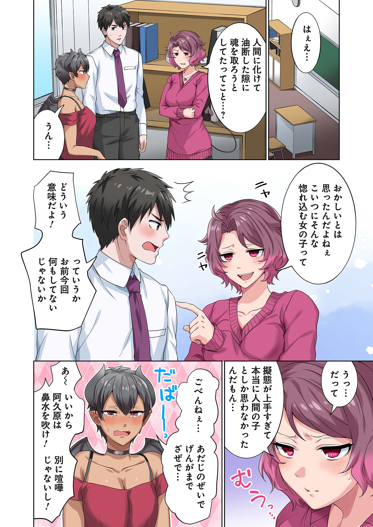 魔族むすめにねらわれて【合本版】 - Page 80