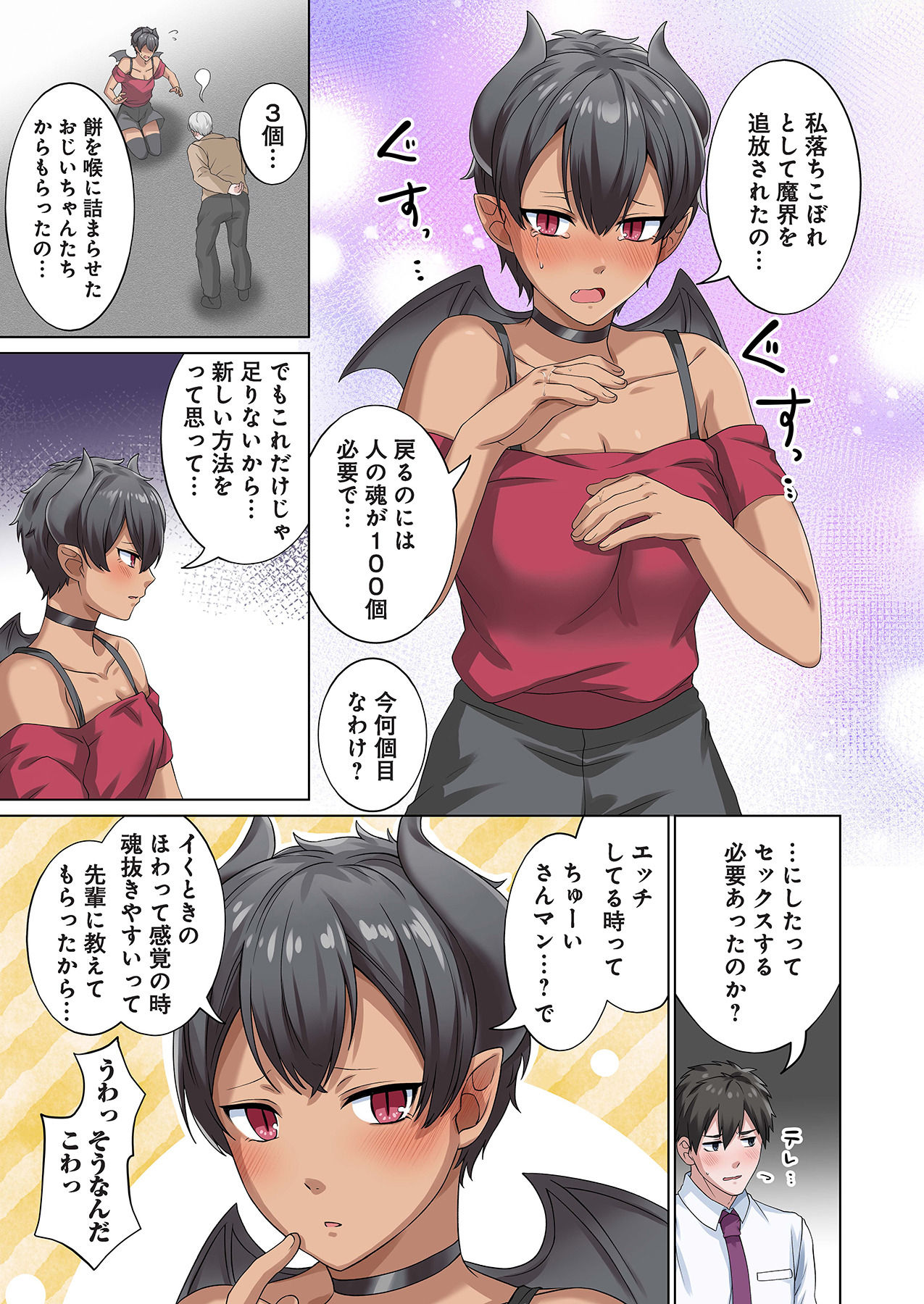 魔族むすめにねらわれて【合本版】 - Page 81