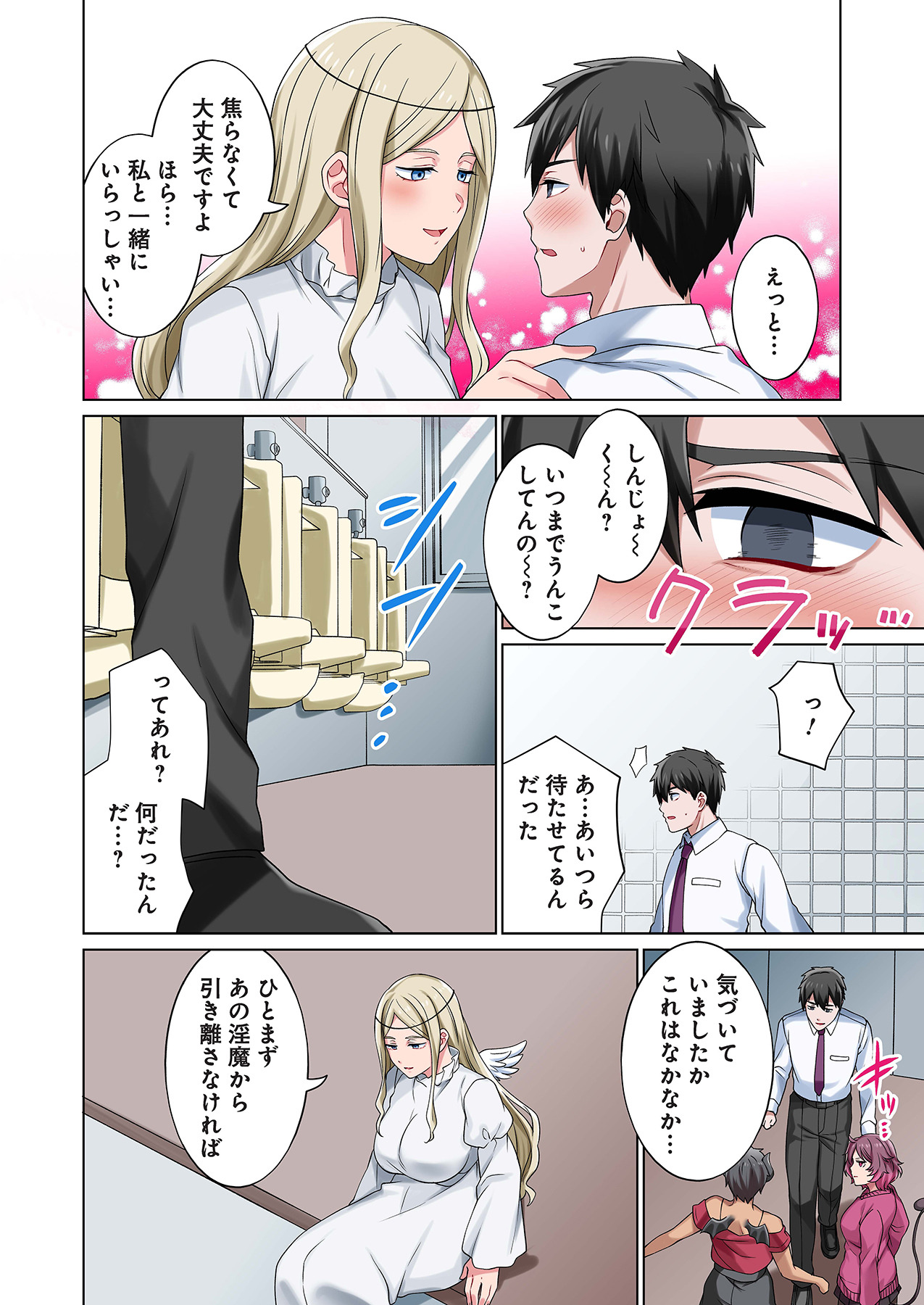 魔族むすめにねらわれて【合本版】 - Page 90
