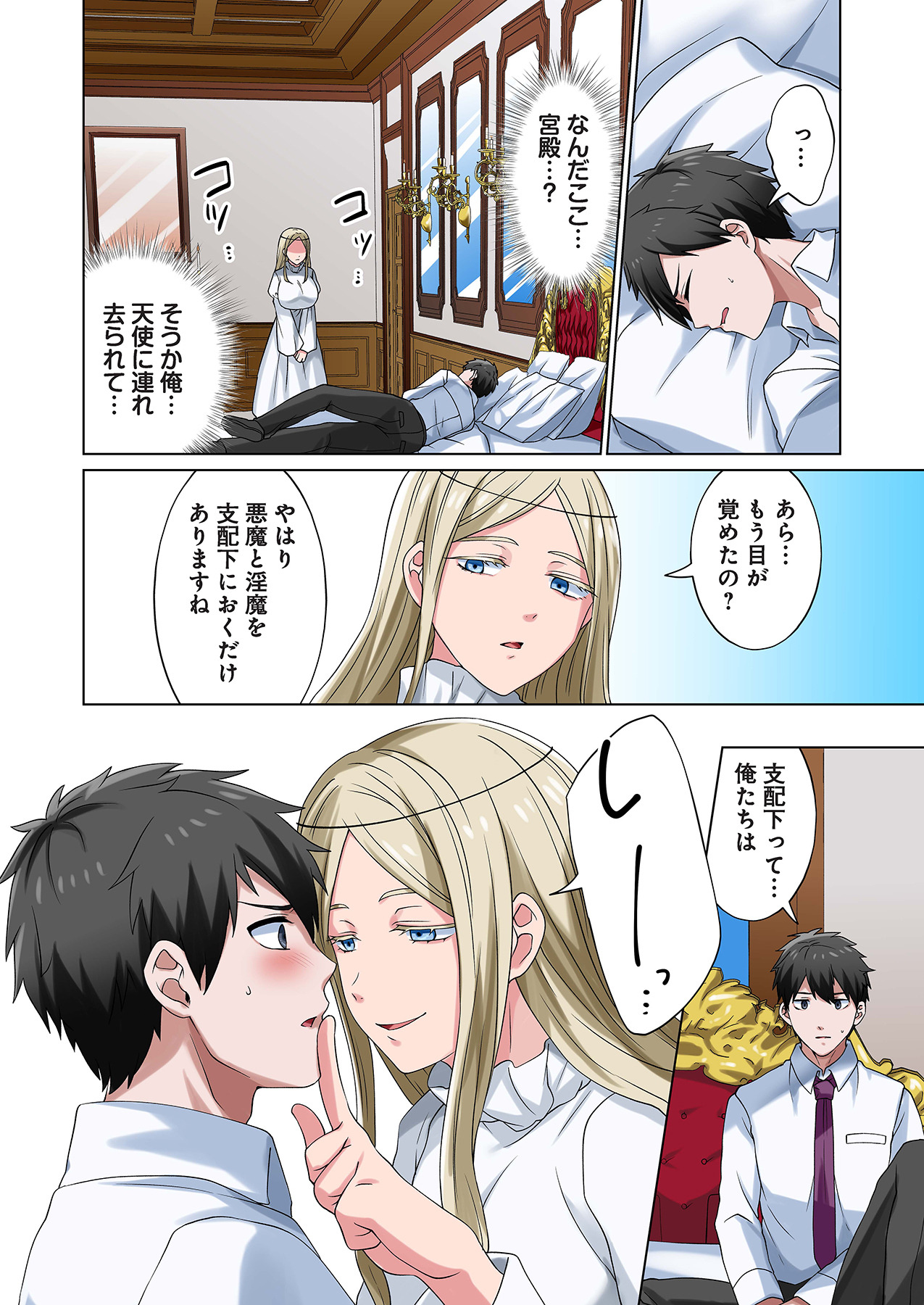 魔族むすめにねらわれて【合本版】 - Page 94