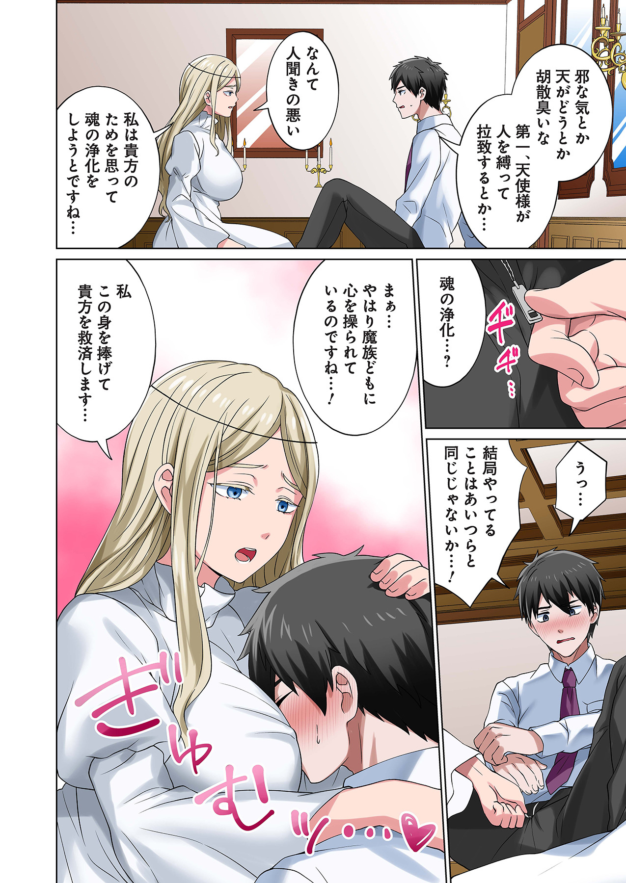 魔族むすめにねらわれて【合本版】 - Page 96