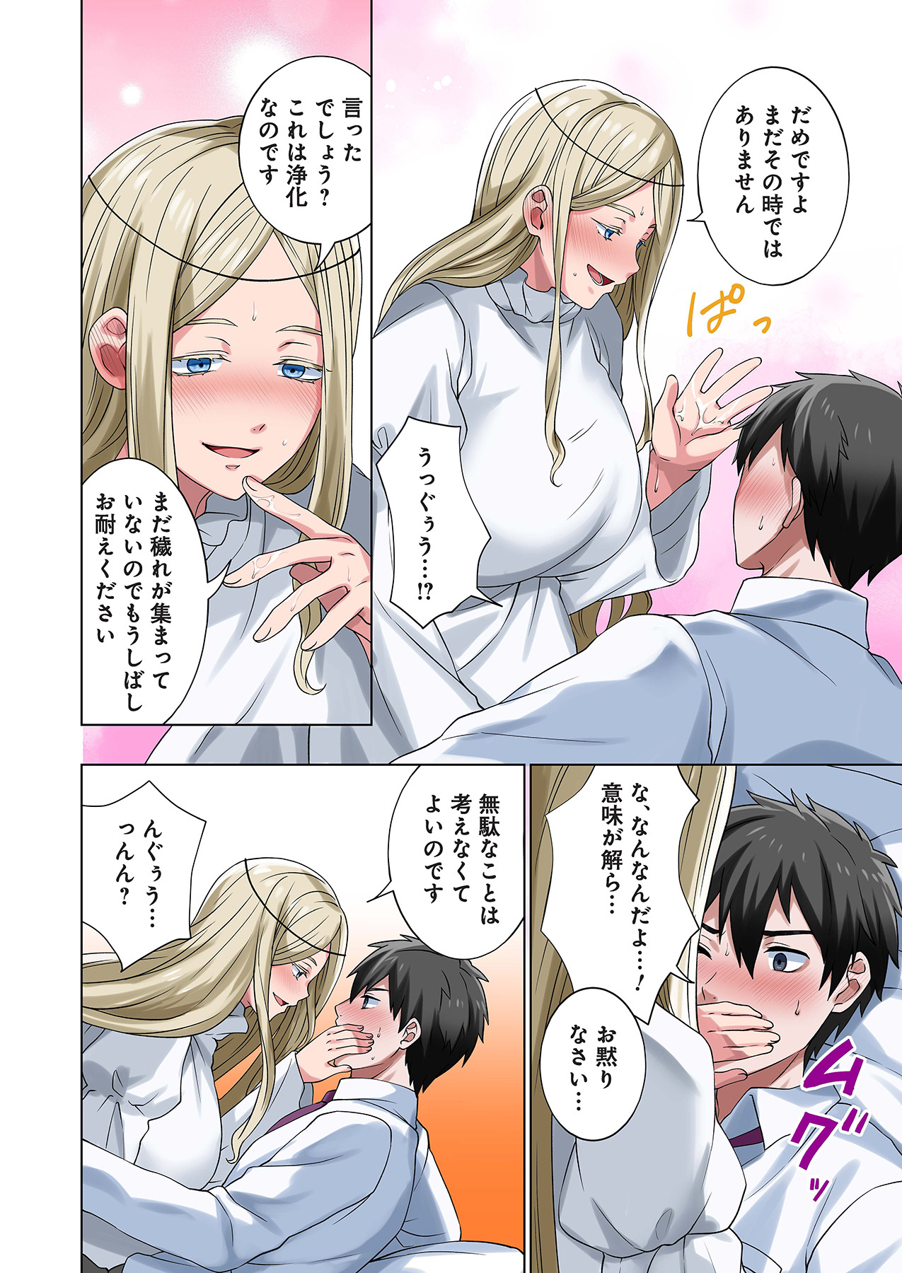 魔族むすめにねらわれて【合本版】 - Page 98