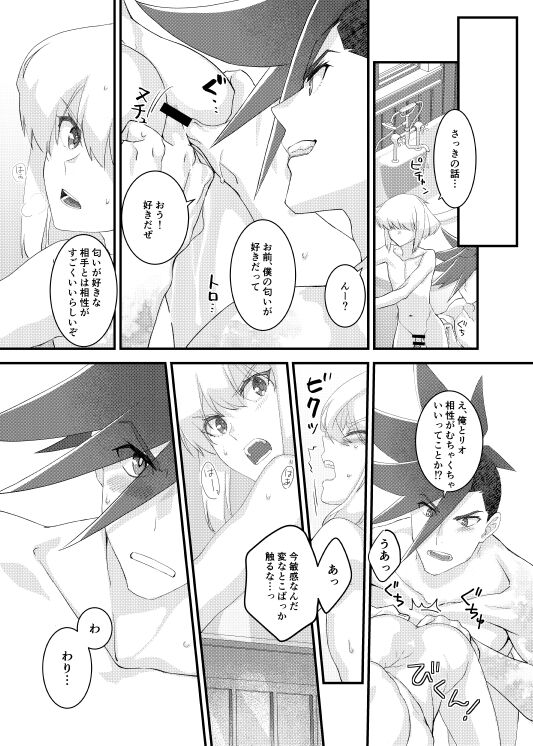 MADE FOR EACH OTHER - Page 18