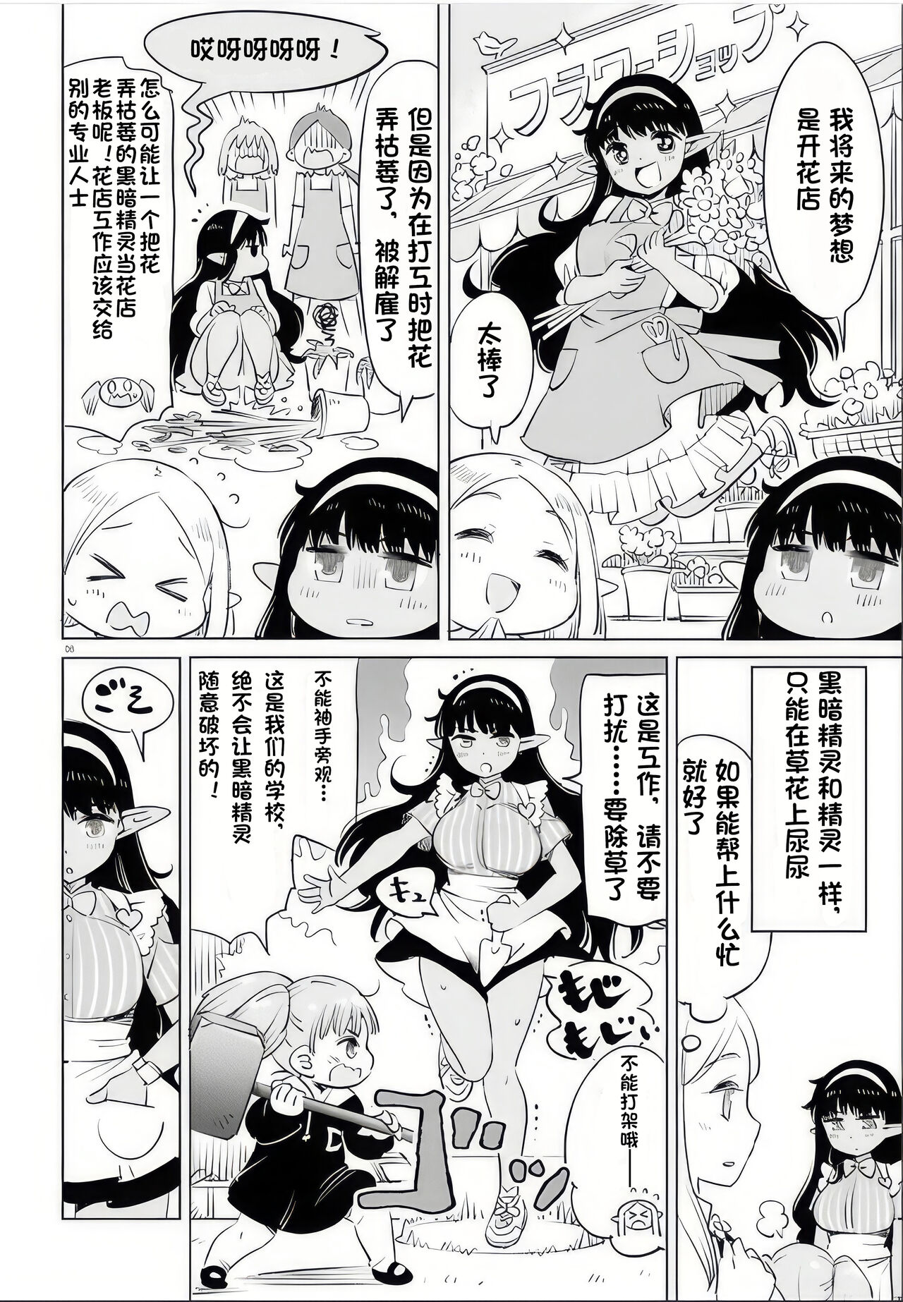 Where is the elf teacher's toilet? - Page 109