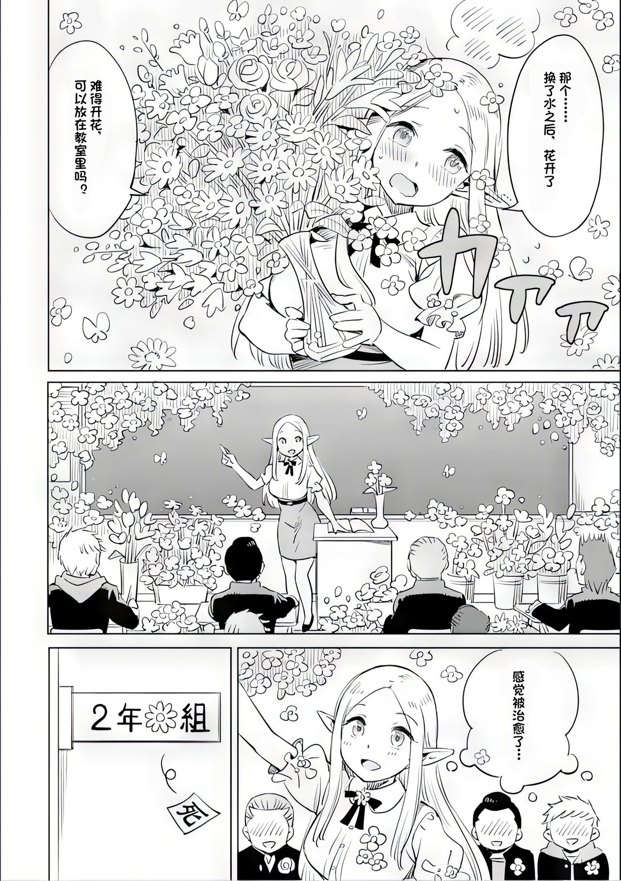 Where is the elf teacher's toilet? - Page 22