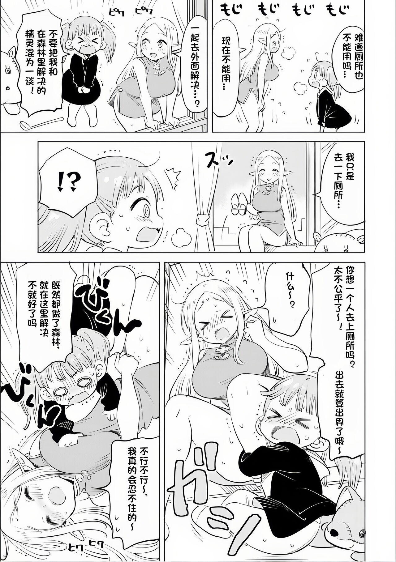 Where is the elf teacher's toilet? - Page 91