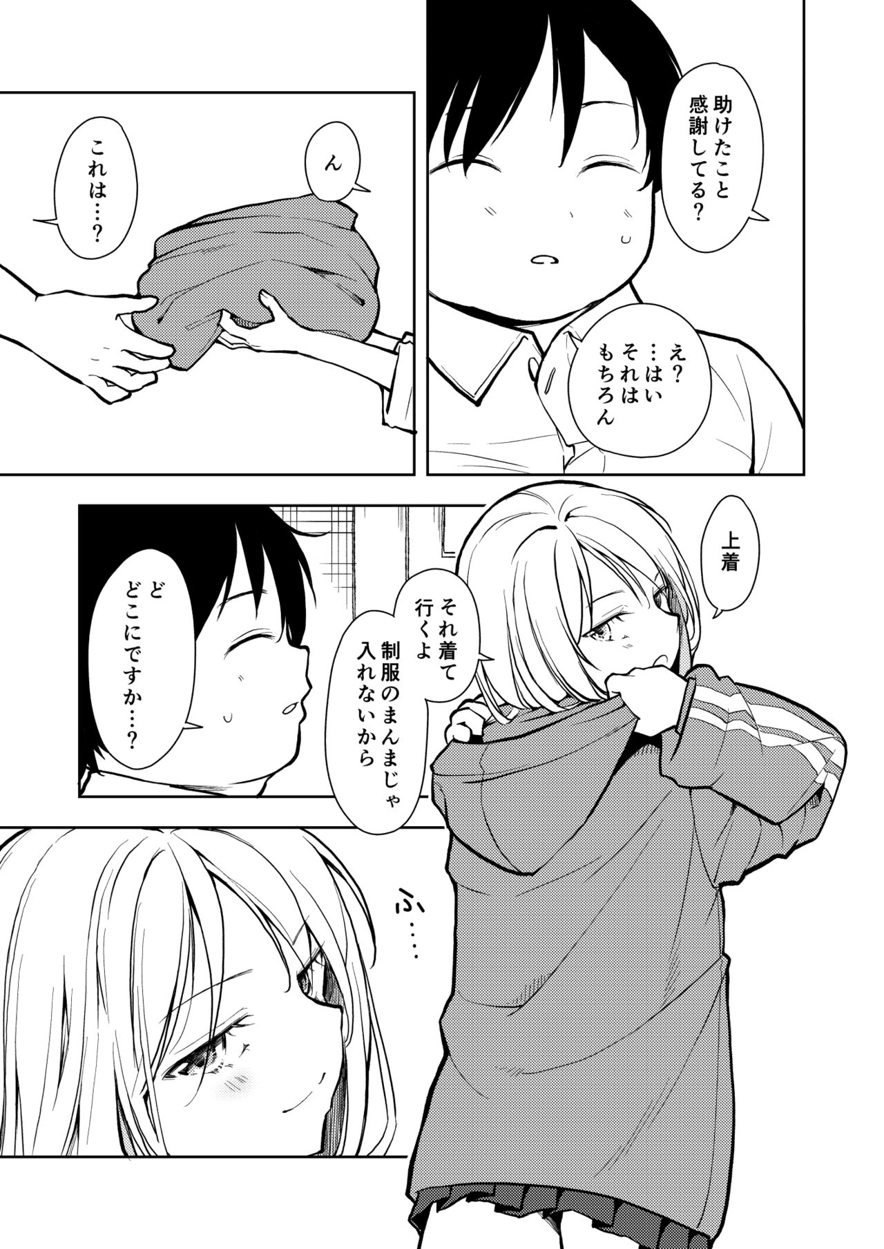 Yasemase to Shin-kun!! - Page 13